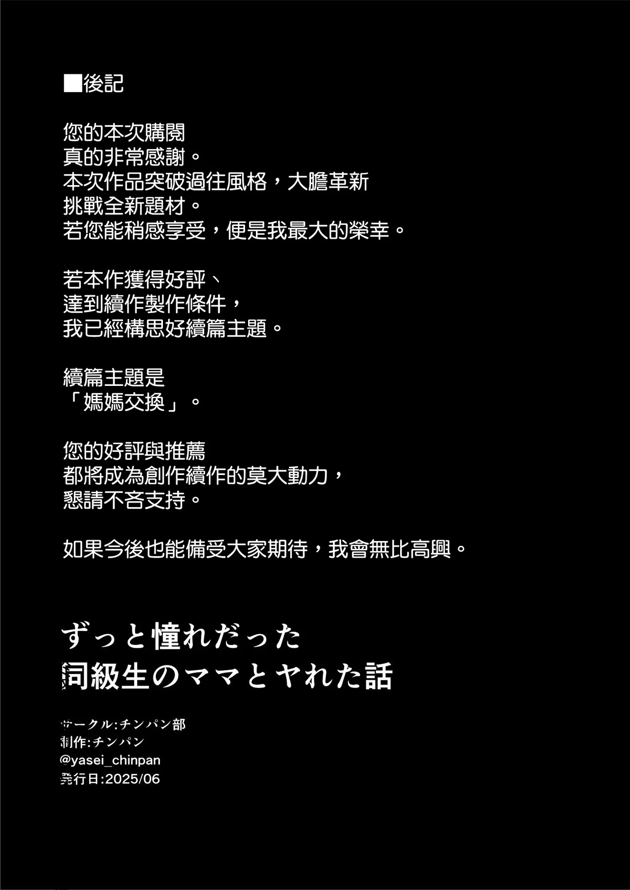 Page 91 of Zutto Akogare datta Doukyuusei no Mama to Yareta Hanashi