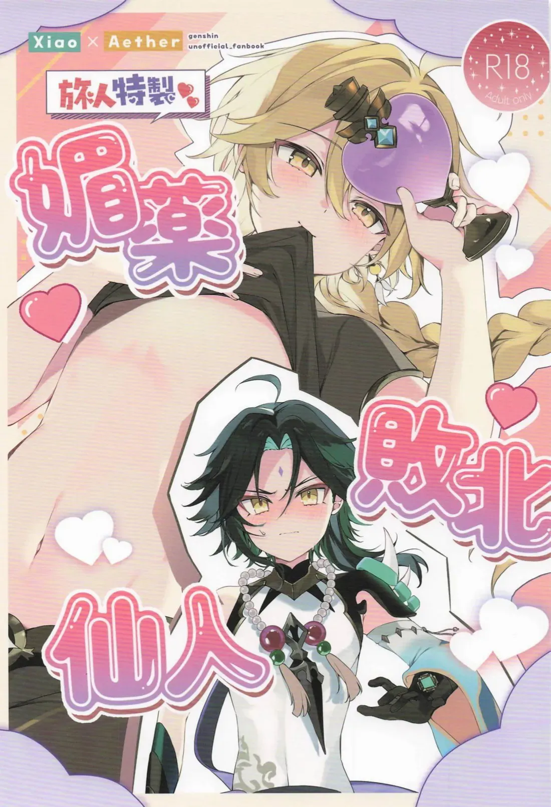 Page 1 of Tabibito Tokusei Biyaku Haiboku Sennin