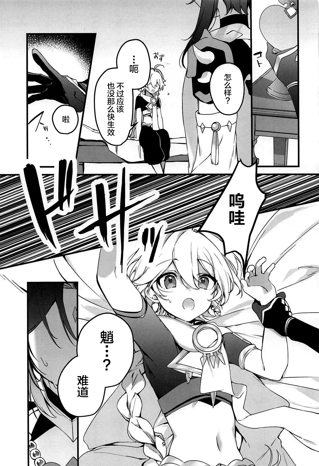 Page 10 of (Shuushou no Sora ni Mabataku wa Hikaru Hoshi JB2024) [matsurika. (Himitsu)] Tabibito Tokusei Biyaku Haiboku Sennin (Genshin Impact) [Chinese]