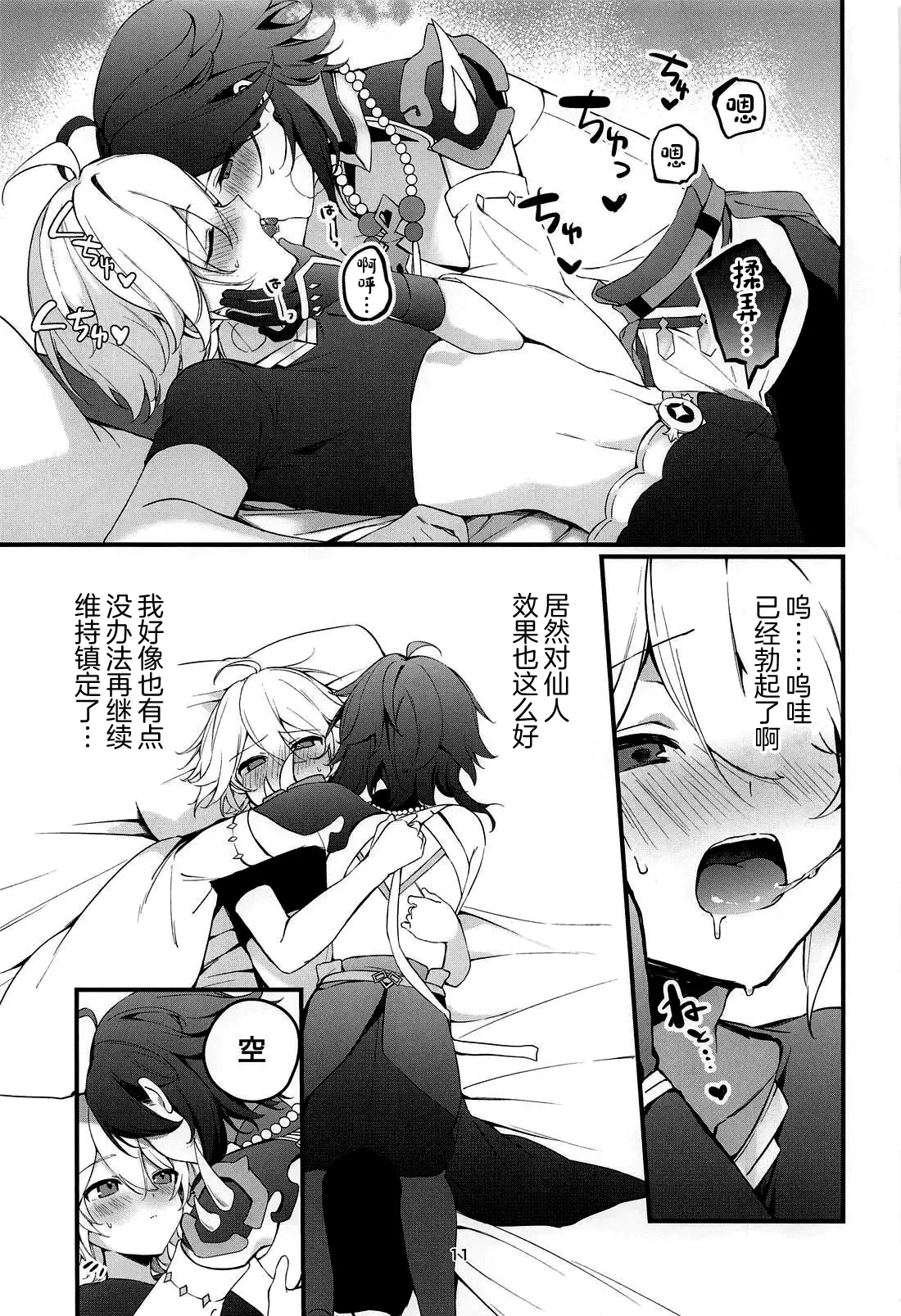 Page 12 of (Shuushou no Sora ni Mabataku wa Hikaru Hoshi JB2024) [matsurika. (Himitsu)] Tabibito Tokusei Biyaku Haiboku Sennin (Genshin Impact) [Chinese]