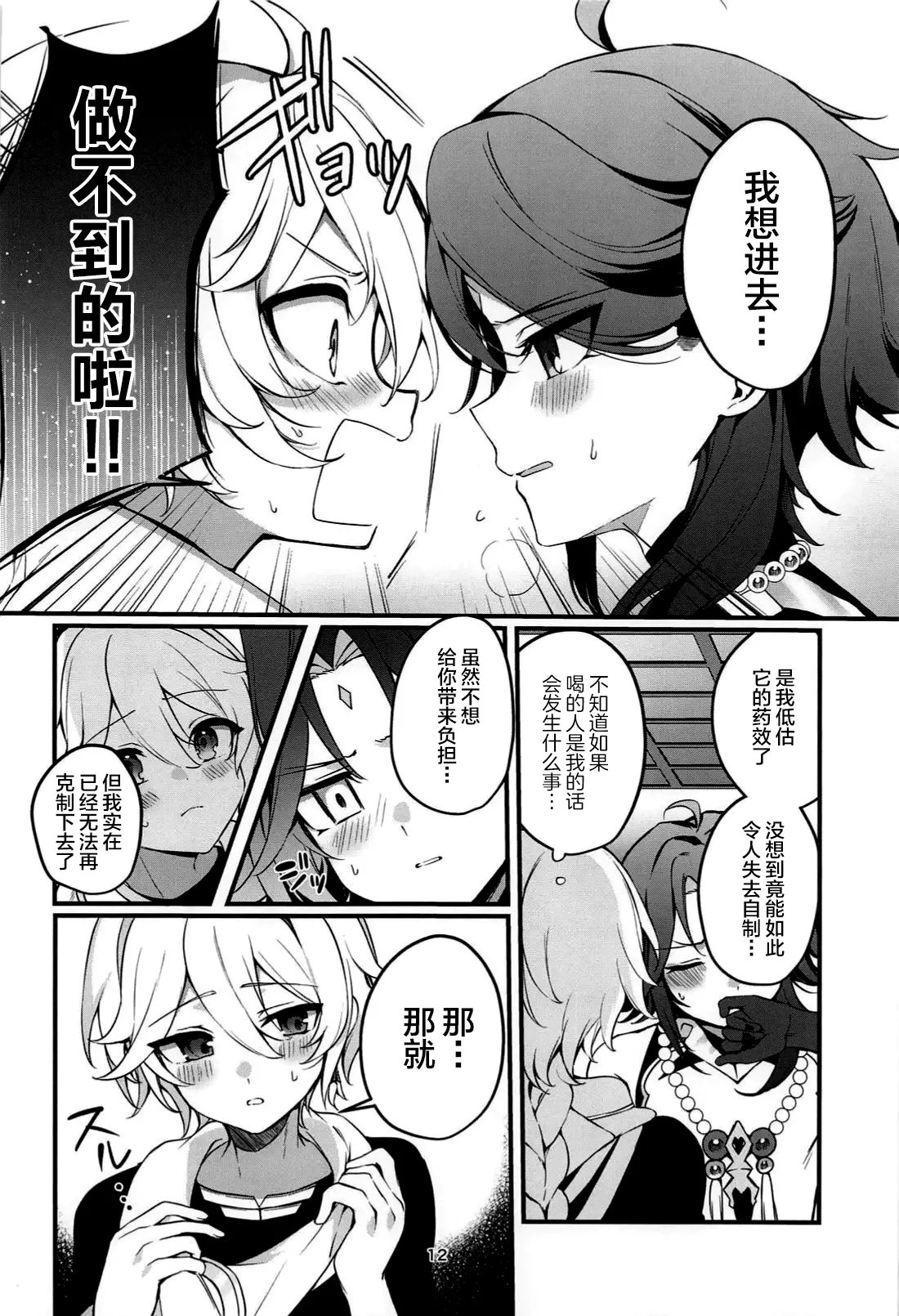 Page 13 of (Shuushou no Sora ni Mabataku wa Hikaru Hoshi JB2024) [matsurika. (Himitsu)] Tabibito Tokusei Biyaku Haiboku Sennin (Genshin Impact) [Chinese]