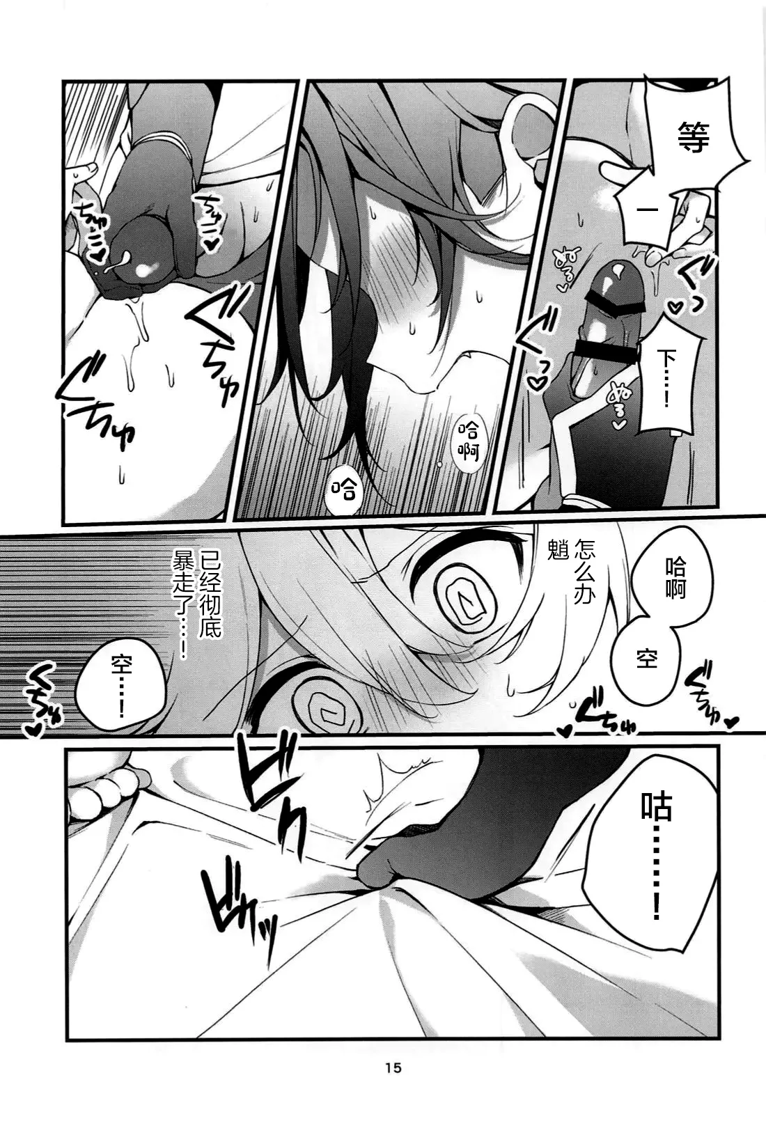 Page 16 of Tabibito Tokusei Biyaku Haiboku Sennin