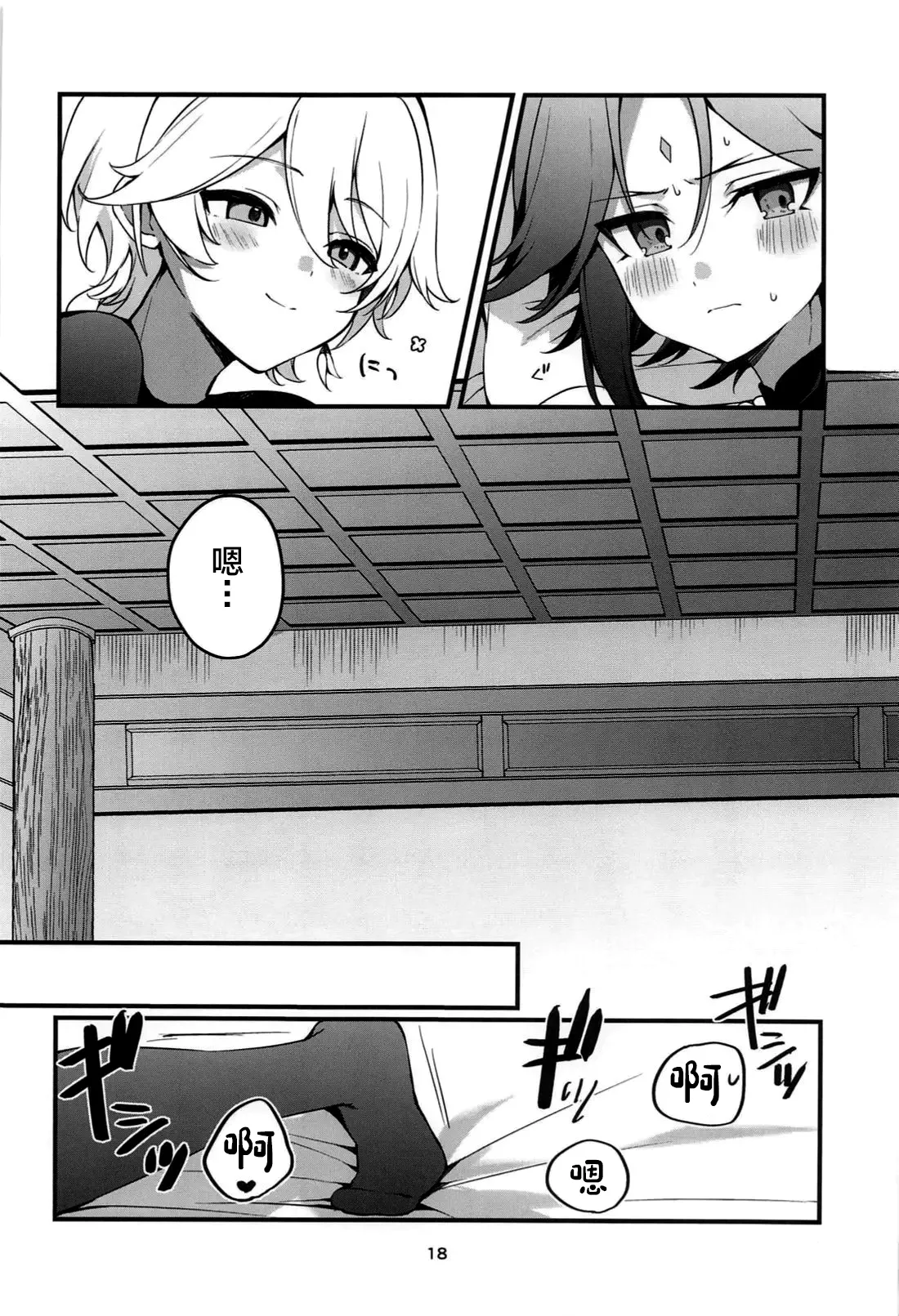 Page 19 of (Shuushou no Sora ni Mabataku wa Hikaru Hoshi JB2024) [matsurika. (Himitsu)] Tabibito Tokusei Biyaku Haiboku Sennin (Genshin Impact) [Chinese]