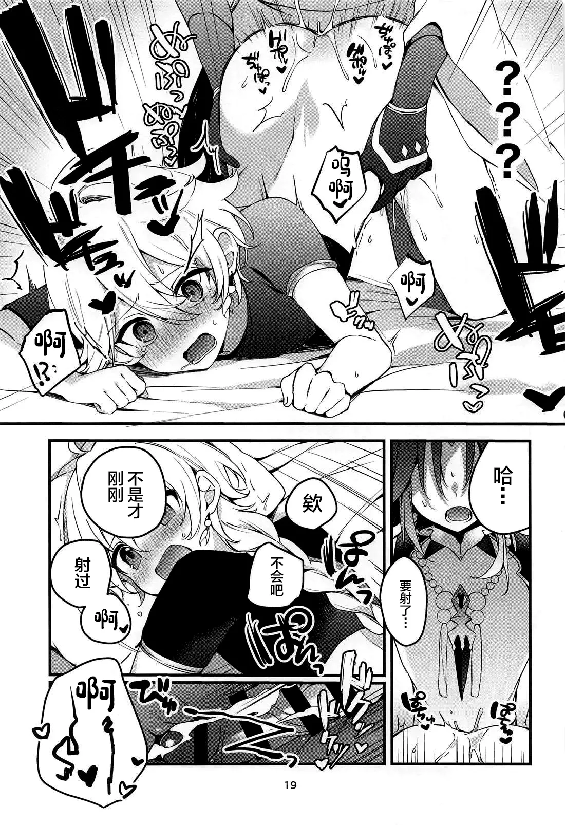 Page 20 of (Shuushou no Sora ni Mabataku wa Hikaru Hoshi JB2024) [matsurika. (Himitsu)] Tabibito Tokusei Biyaku Haiboku Sennin (Genshin Impact) [Chinese]
