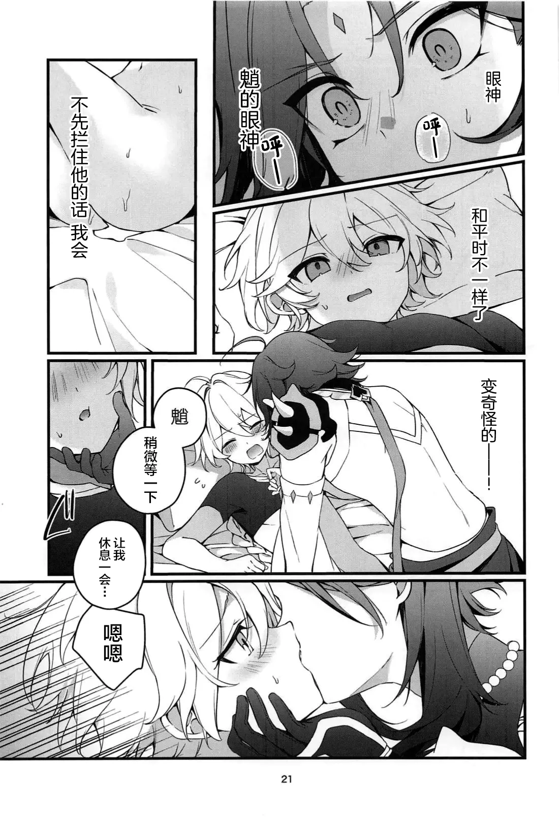 Page 22 of Tabibito Tokusei Biyaku Haiboku Sennin