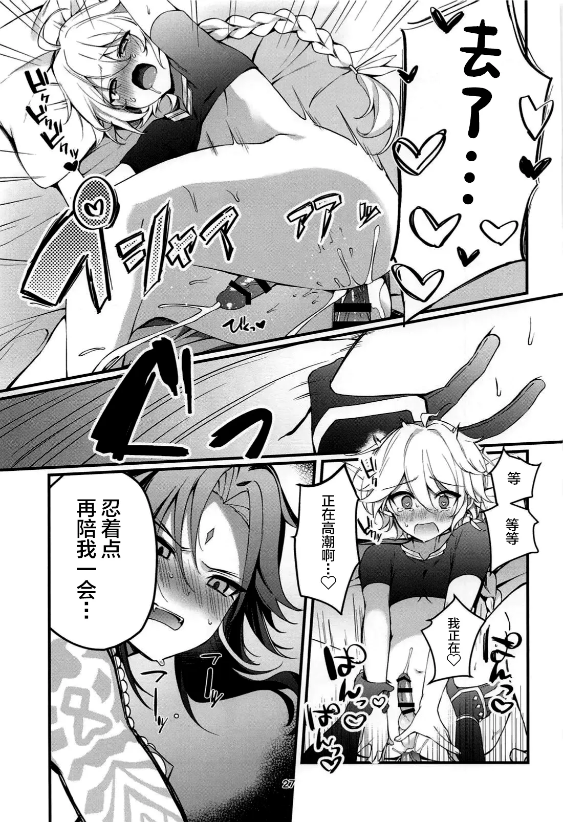 Page 28 of Tabibito Tokusei Biyaku Haiboku Sennin