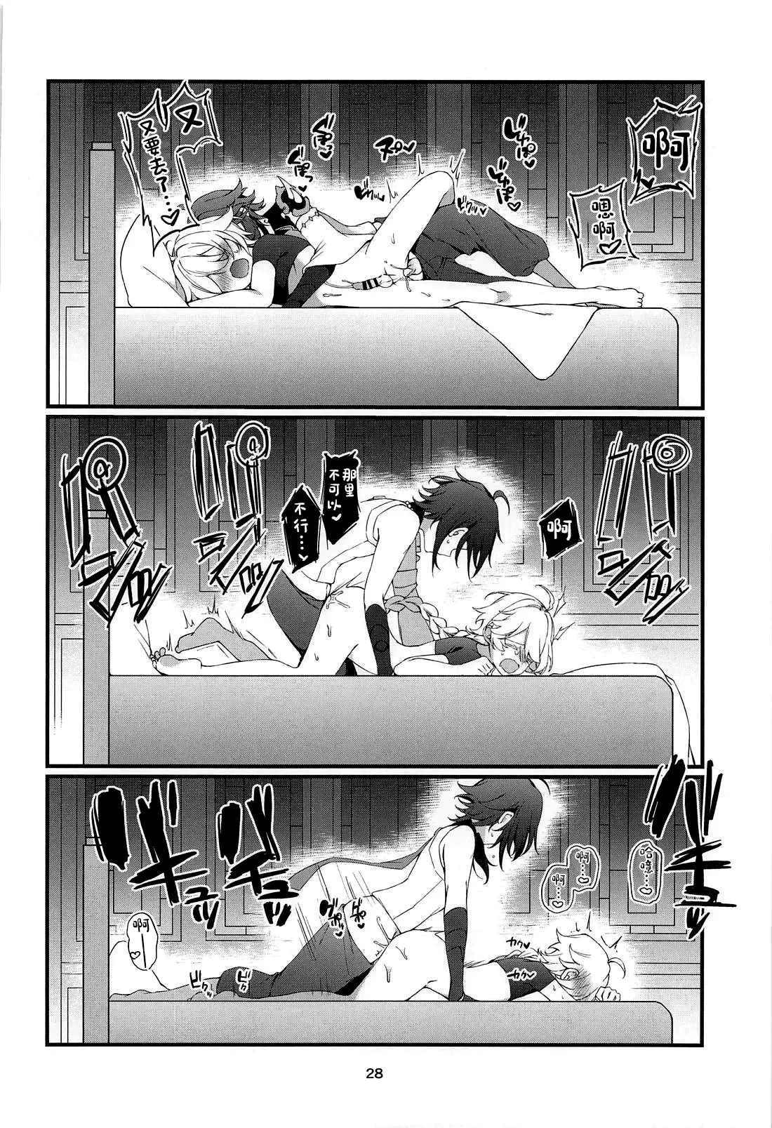 Page 29 of Tabibito Tokusei Biyaku Haiboku Sennin