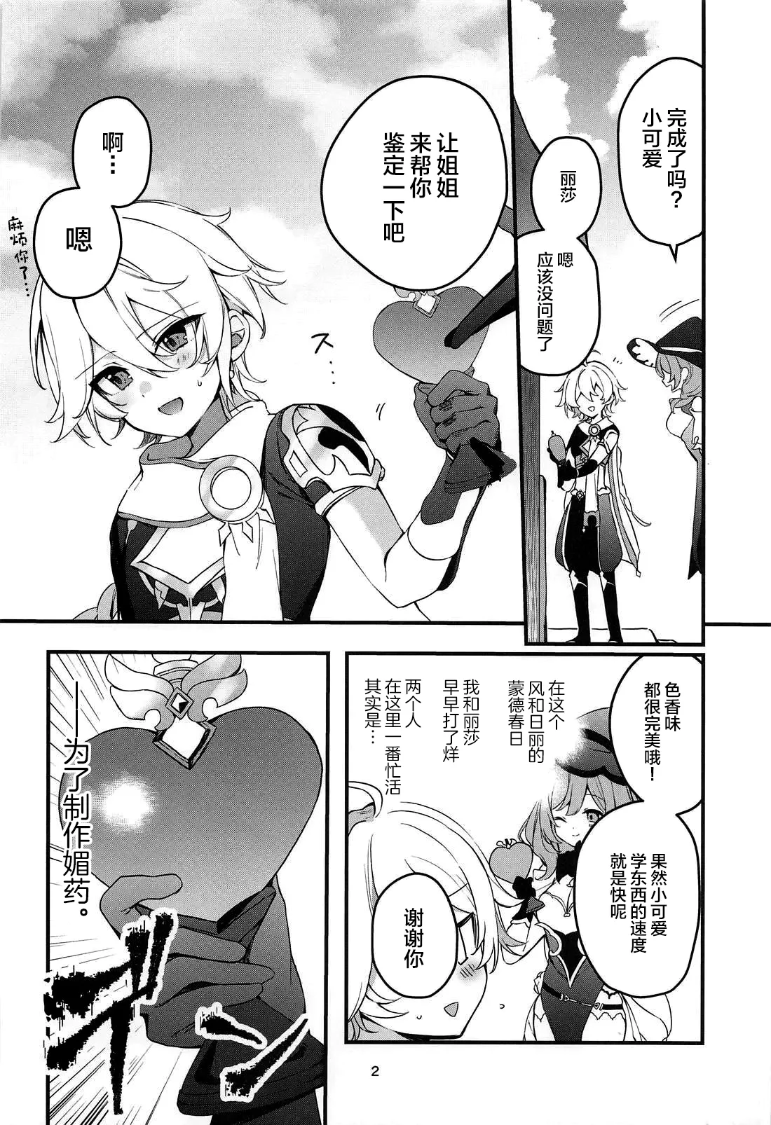 Page 3 of Tabibito Tokusei Biyaku Haiboku Sennin