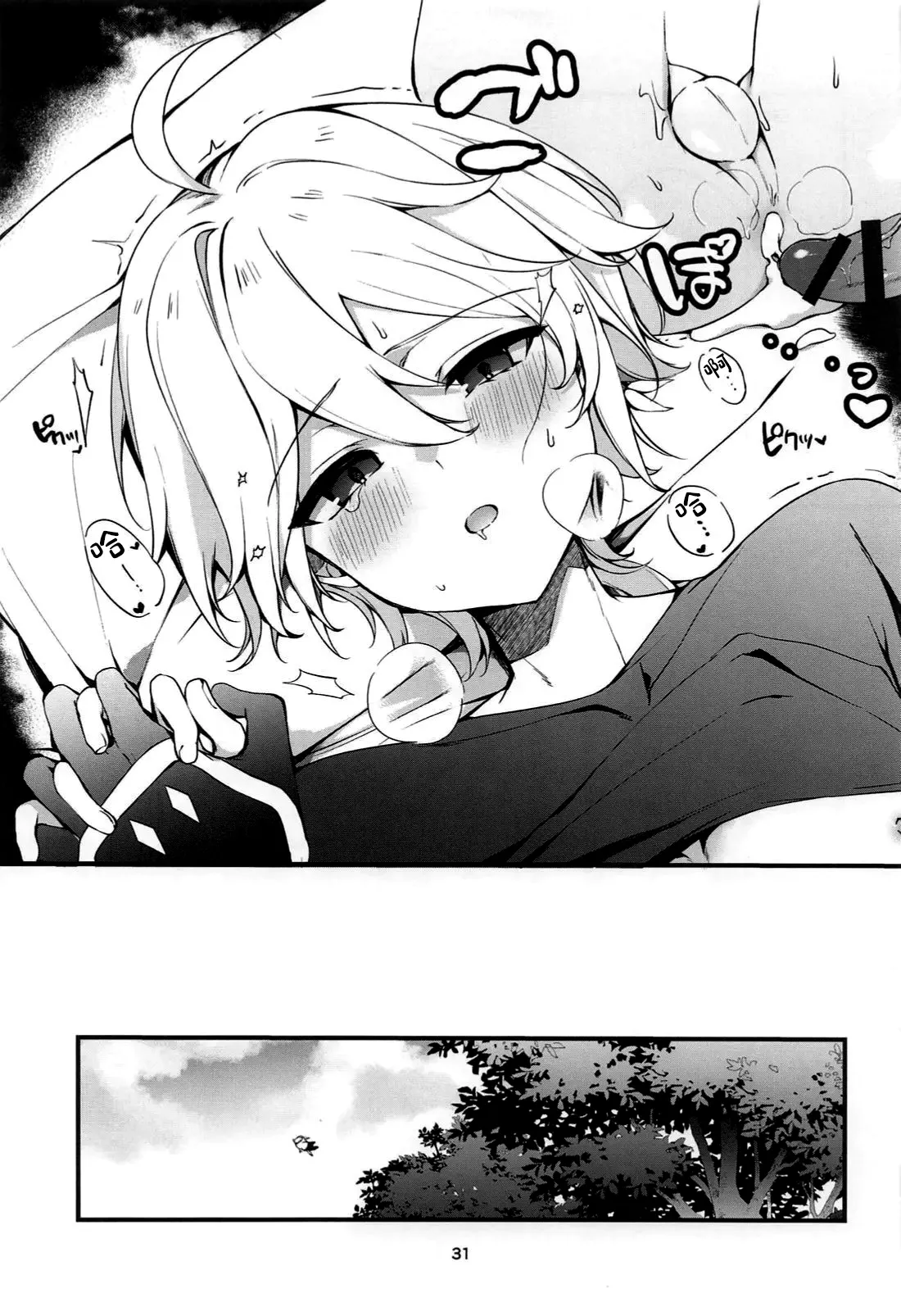 Page 32 of Tabibito Tokusei Biyaku Haiboku Sennin