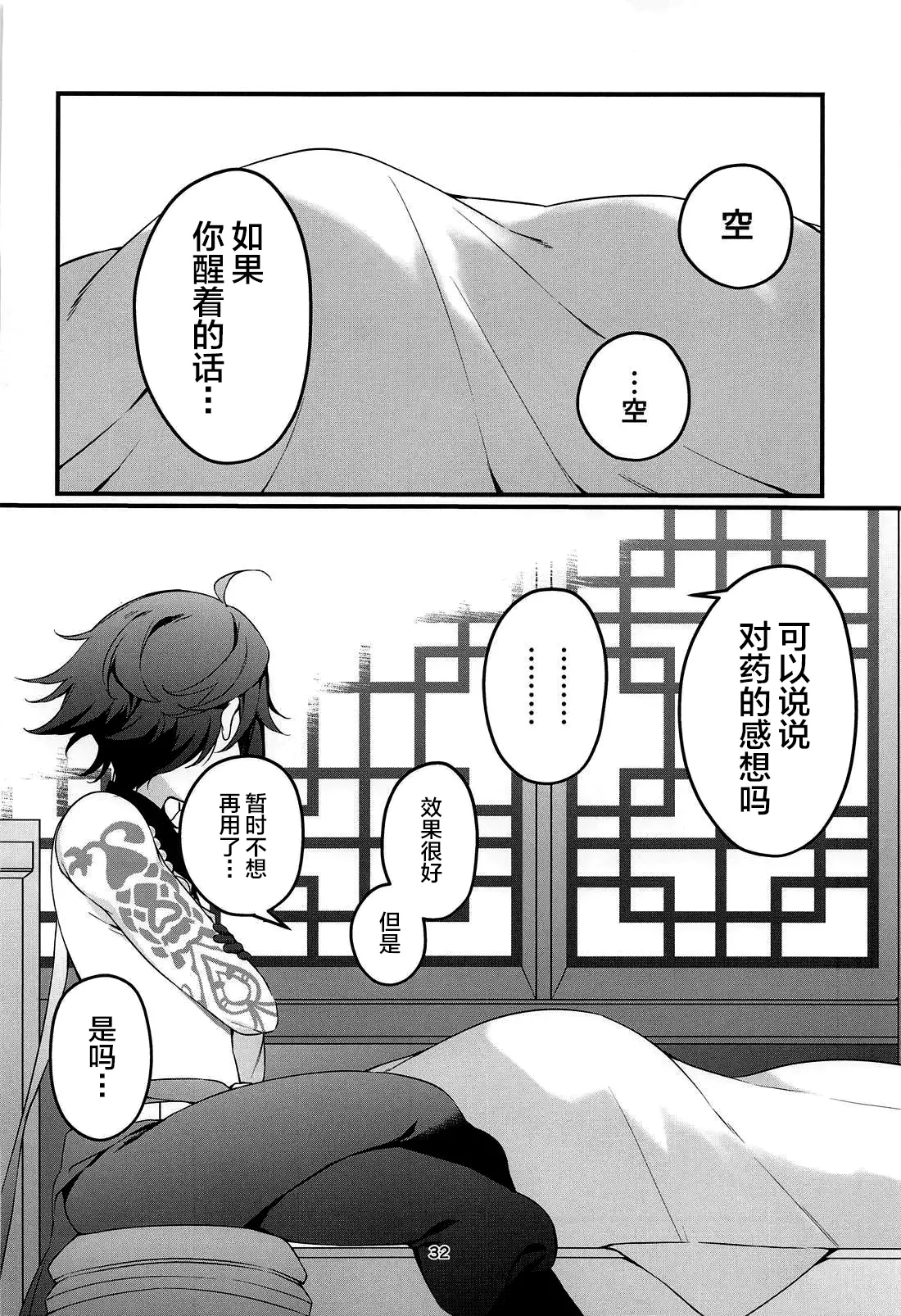 Page 33 of Tabibito Tokusei Biyaku Haiboku Sennin