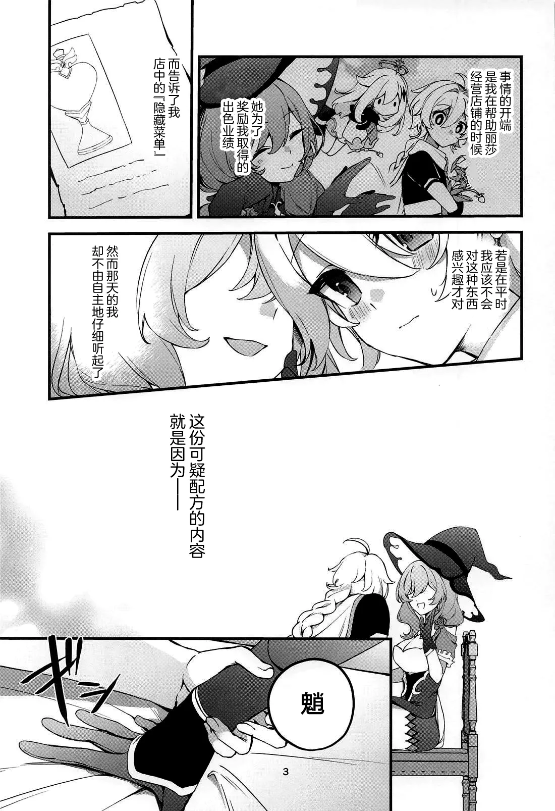 Page 4 of Tabibito Tokusei Biyaku Haiboku Sennin