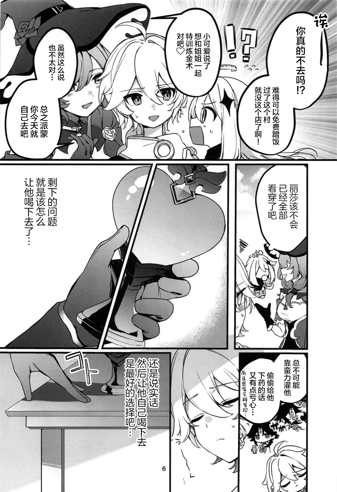 Page 7 of Tabibito Tokusei Biyaku Haiboku Sennin