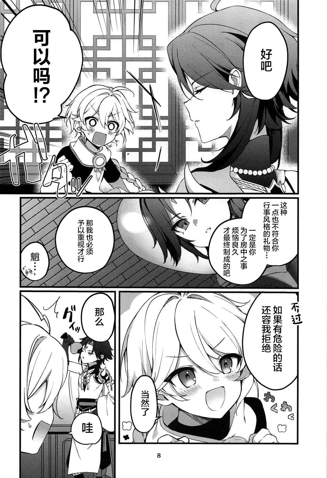 Page 9 of Tabibito Tokusei Biyaku Haiboku Sennin