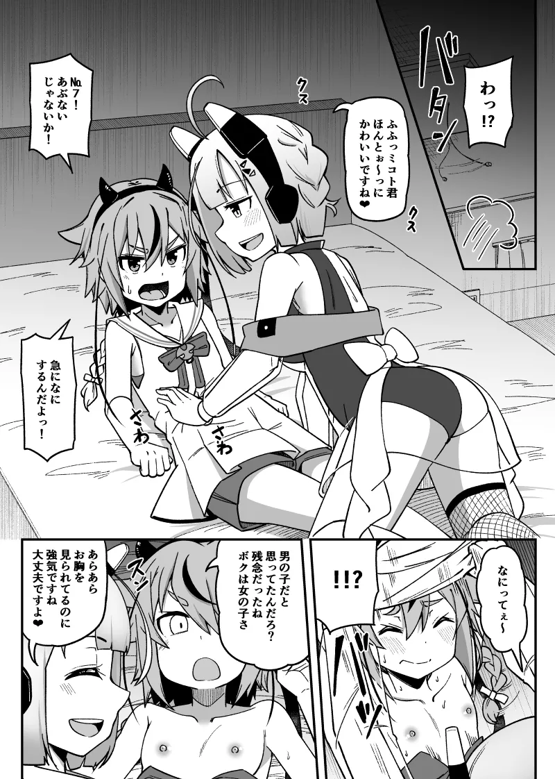 Page 1 of Mikoto-chan ga Enname ni Acchau Hanashi