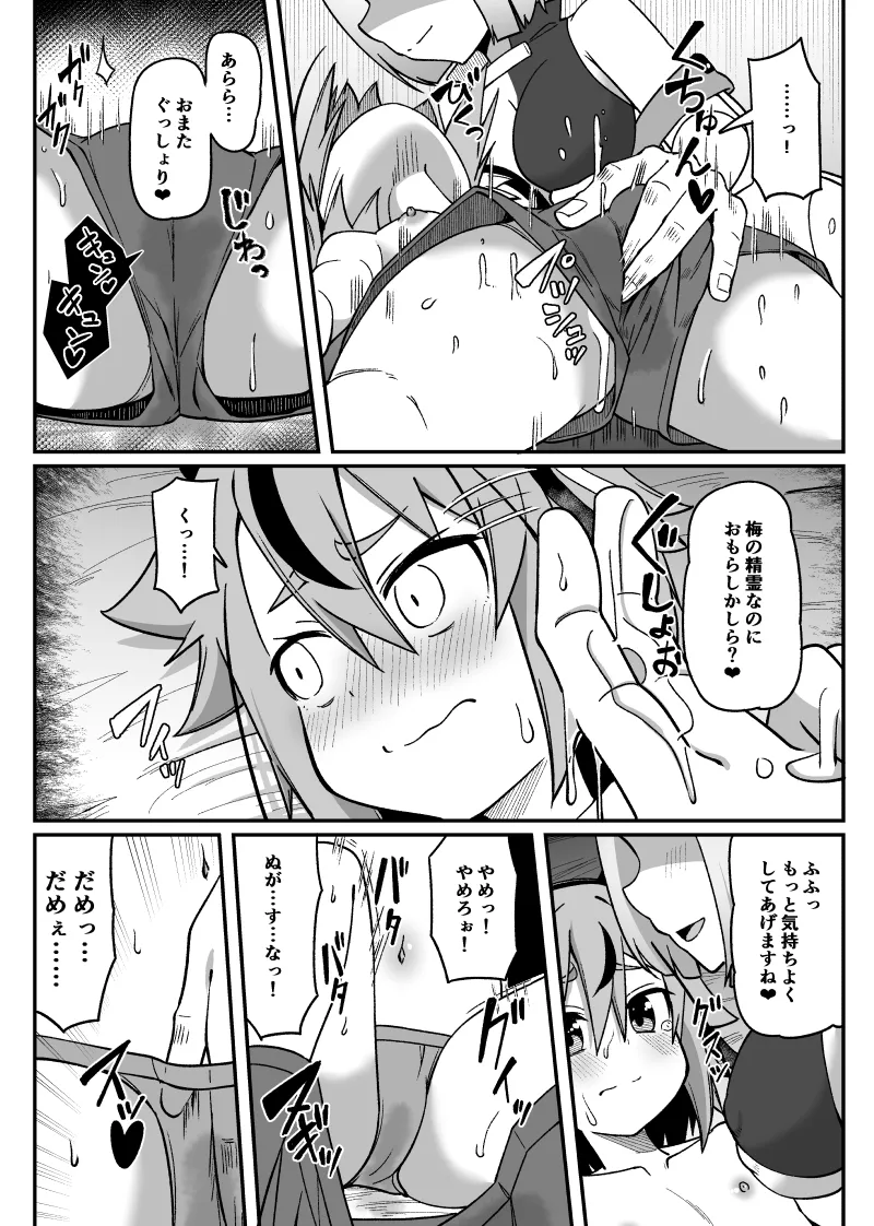 Page 3 of Mikoto-chan ga Enname ni Acchau Hanashi