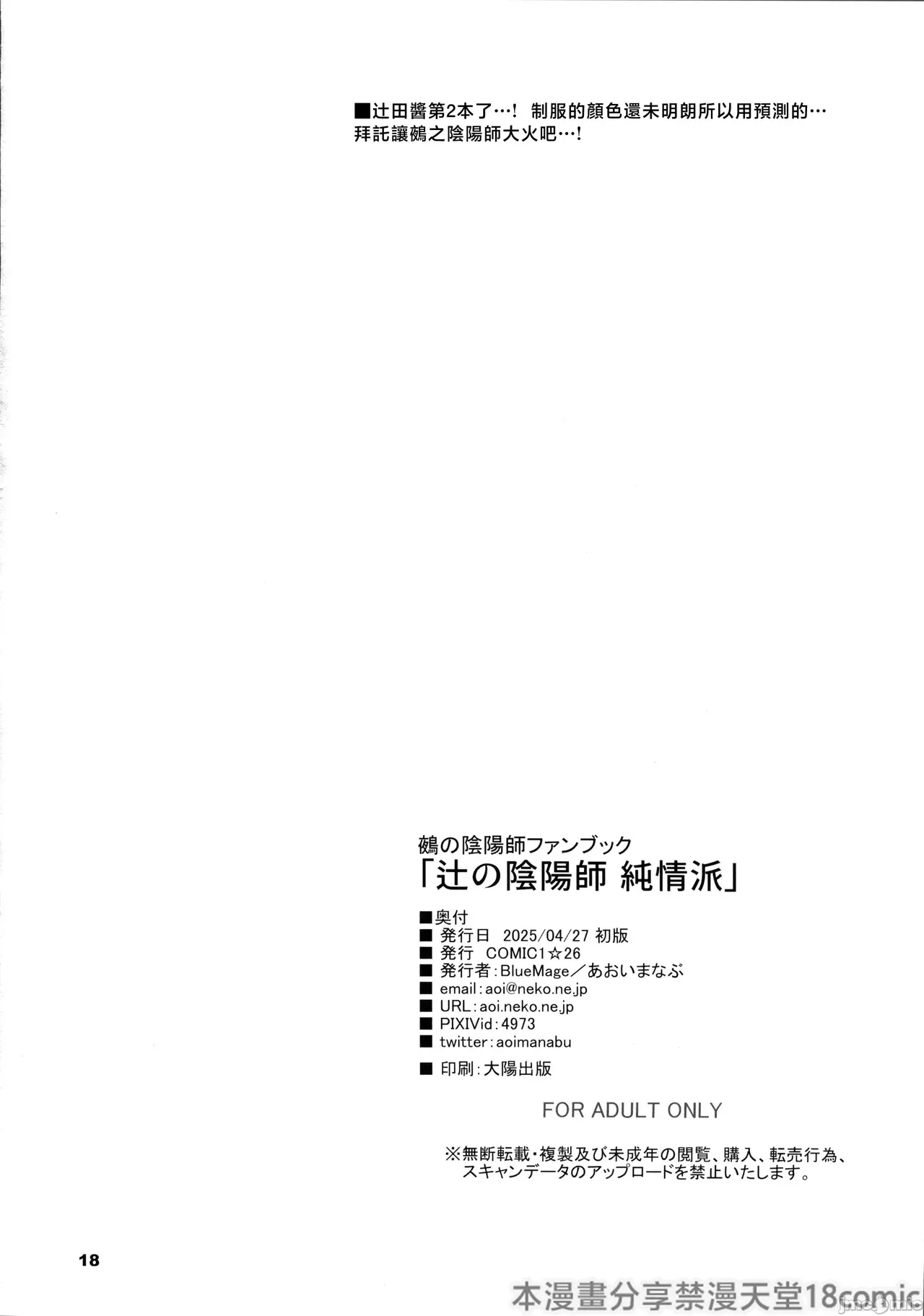 Page 17 of (COMIC1☆26) [BlueMage (Aoi Manabu)] Tsuji no Onmyouji Junjouha (Nue no Onmyouji) [Chinese] [禁漫漢化組]
