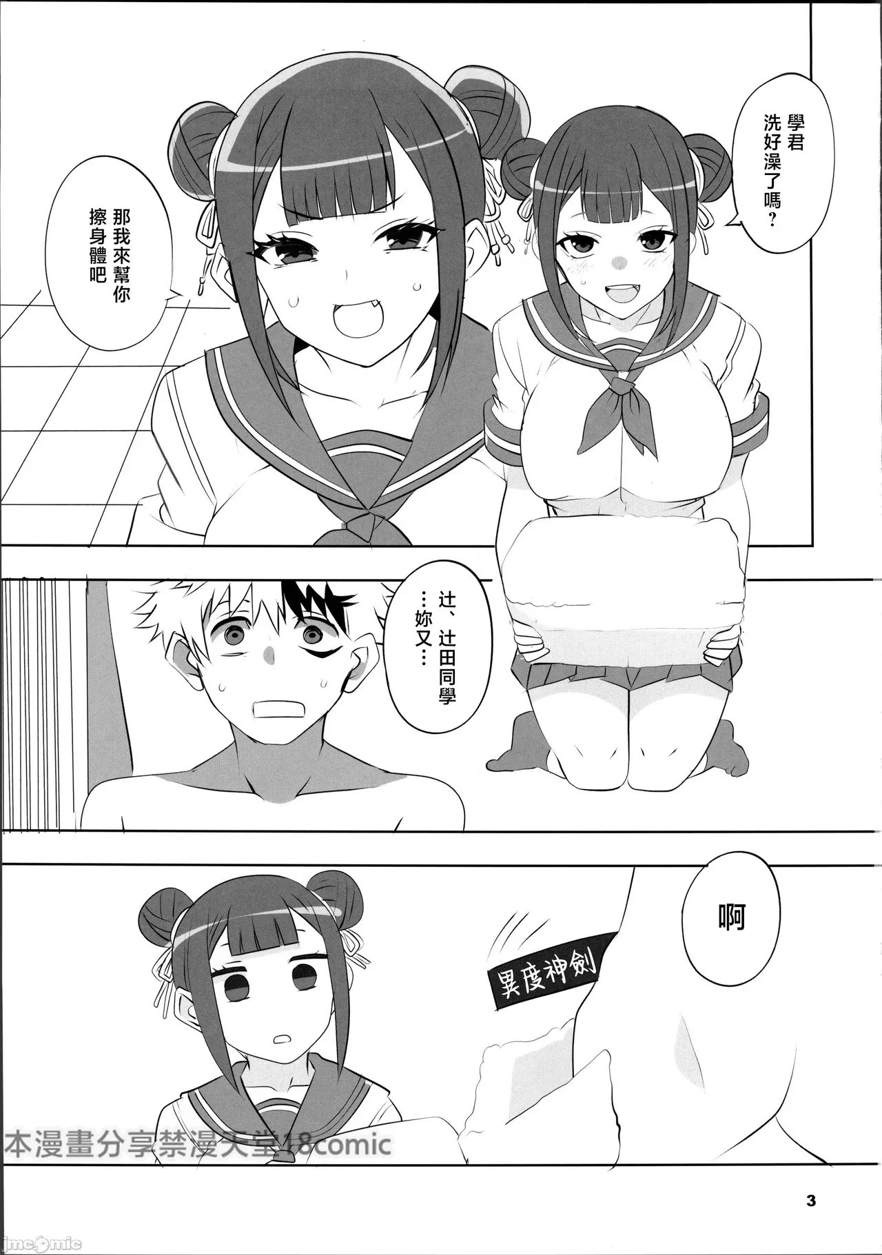 Page 2 of Tsuji no Onmyouji Junjouha