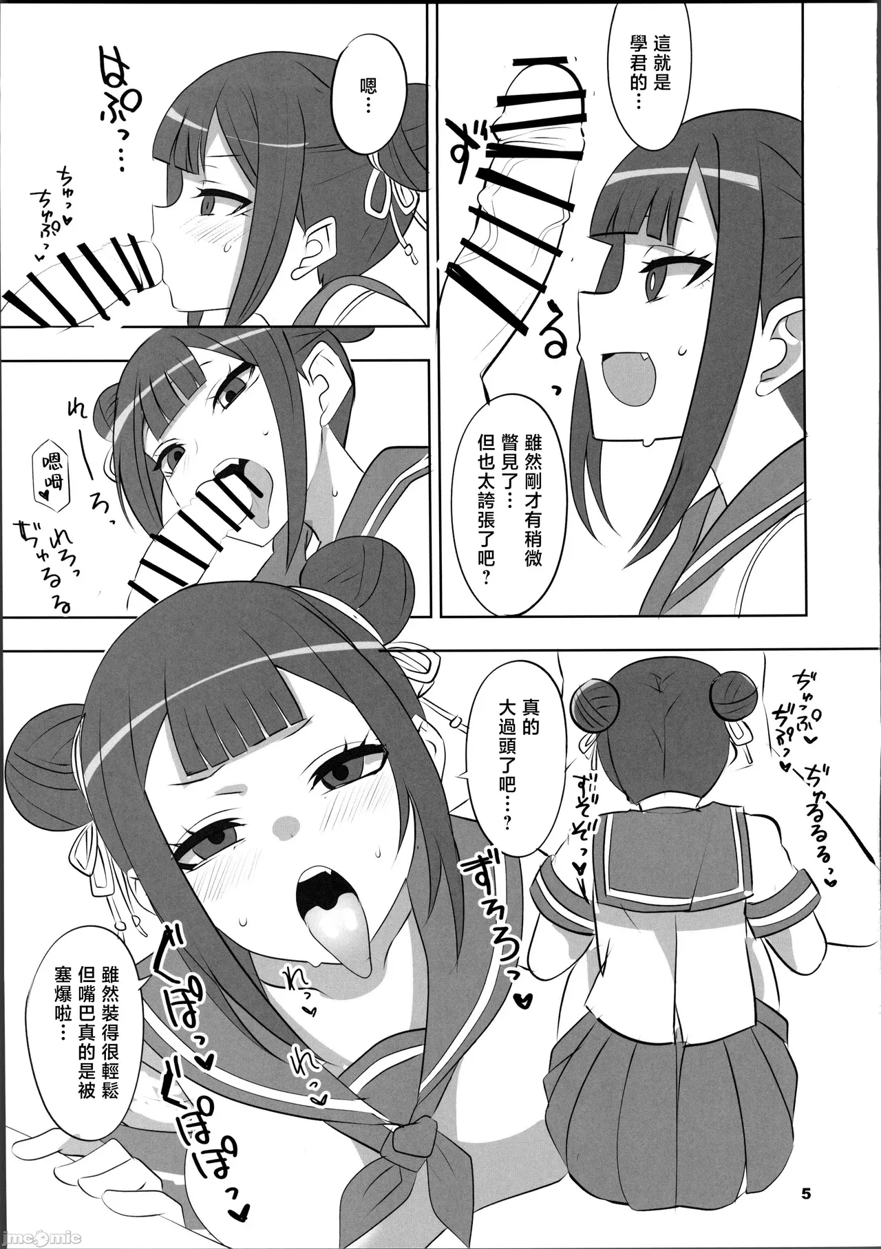 Page 4 of Tsuji no Onmyouji Junjouha