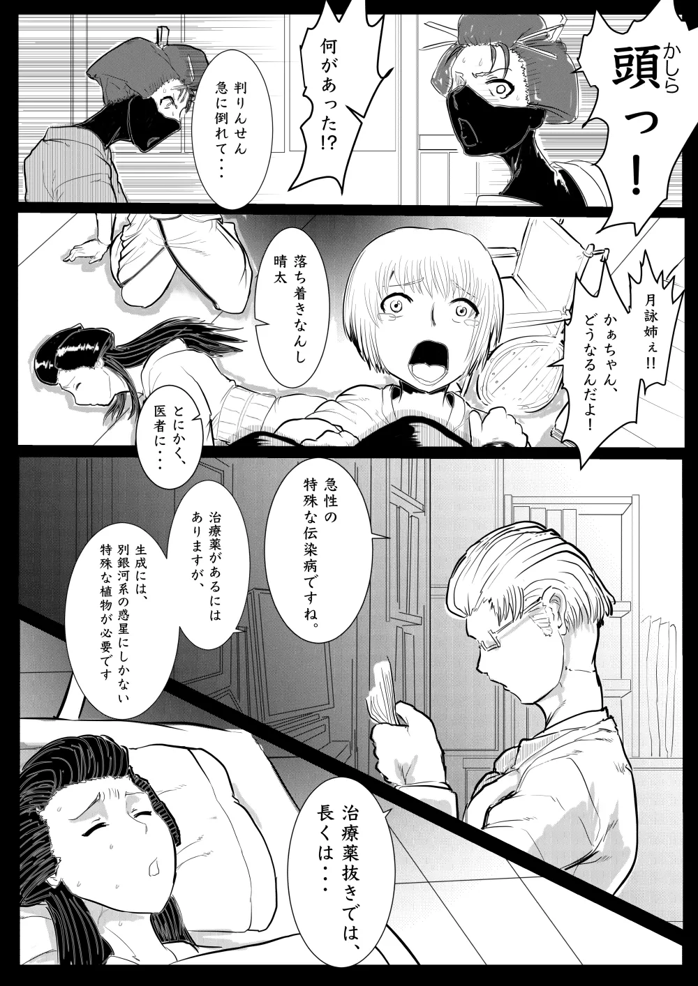 Page 2 of [ゔぇいんぱーそん (gio)] 月詠が巨漢天人に嬲られるっ！