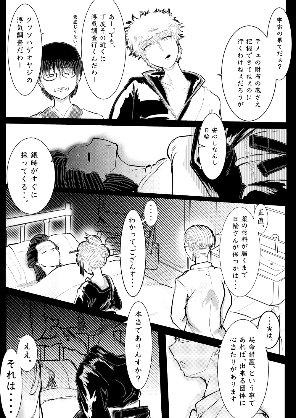 月詠が巨漢天人に嬲られるっ! page 3 full