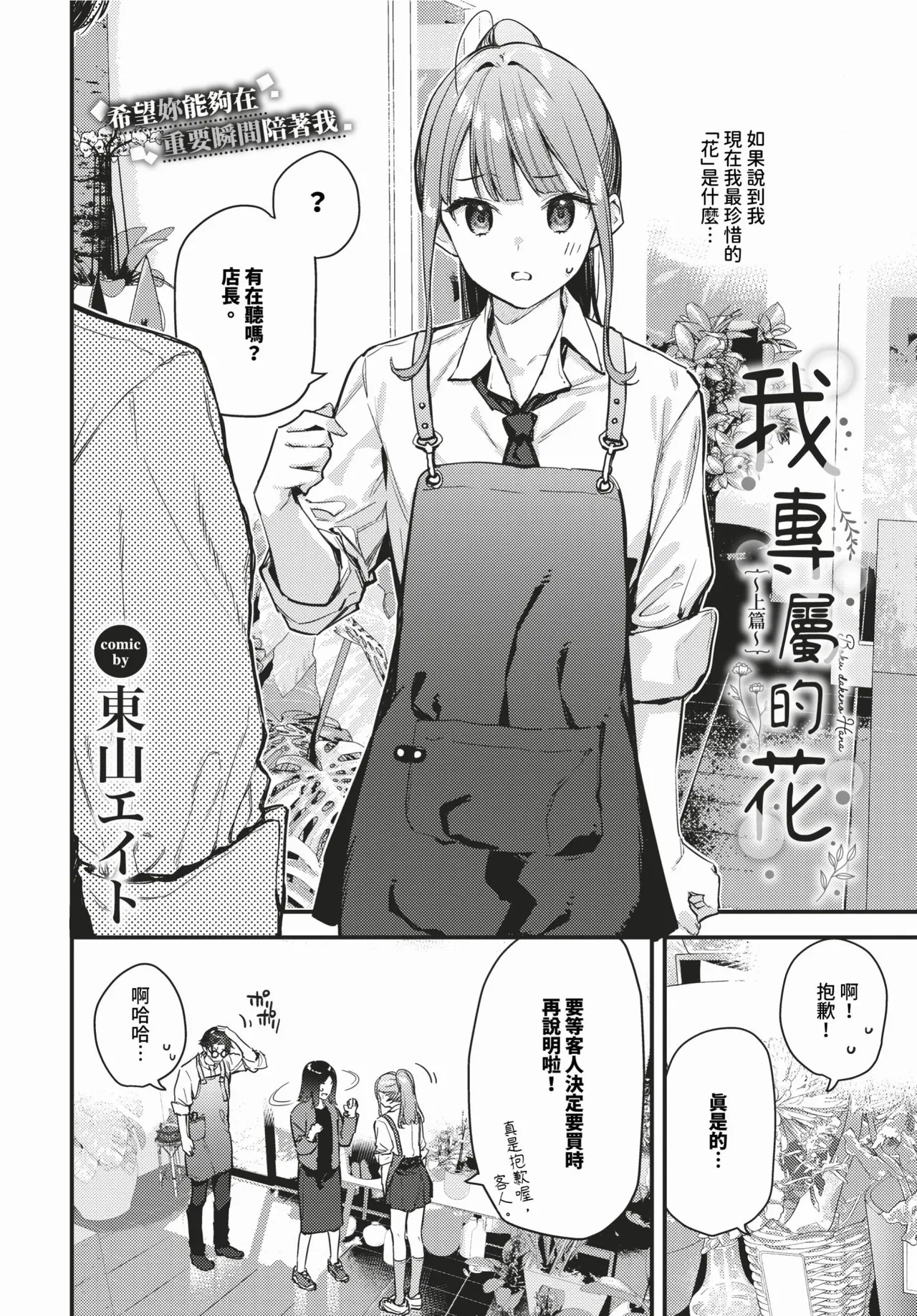 Page 2 of [Tohyama Eight] Bokudake no Hana ~Jouhen + Chuuhen + Kouhen~ | 我專屬的花 ~上篇+中篇+後篇~ [Chinese] [Decensored] [Digital]