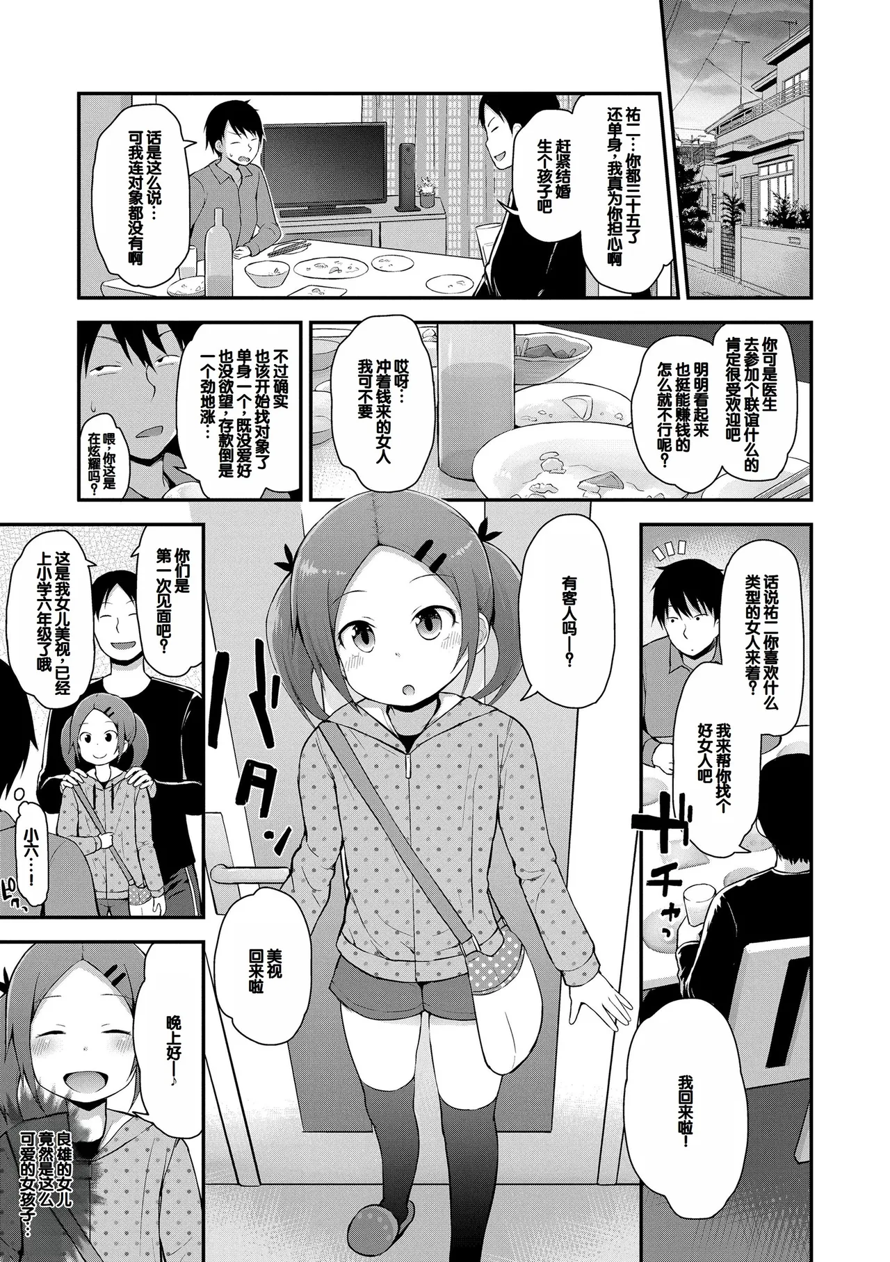Page 131 of [Fujisaka Lyric] Waruiko ni Nacchatta? [Chinese] [甜族星人赞助汉化] [Digital]