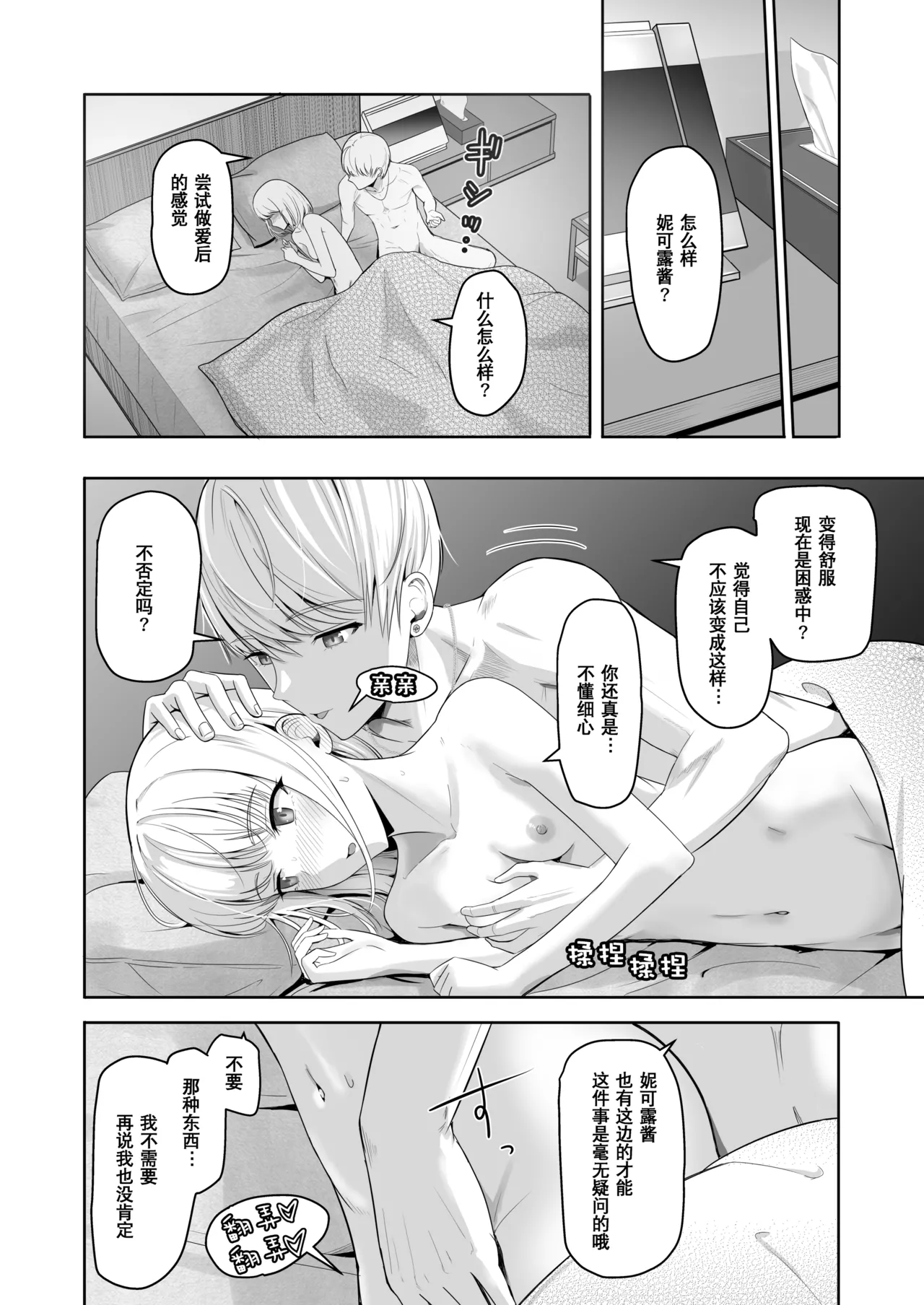 Page 112 of [Syukurin] Kimi ga Tame. 3 [Chinese] [Decensored]