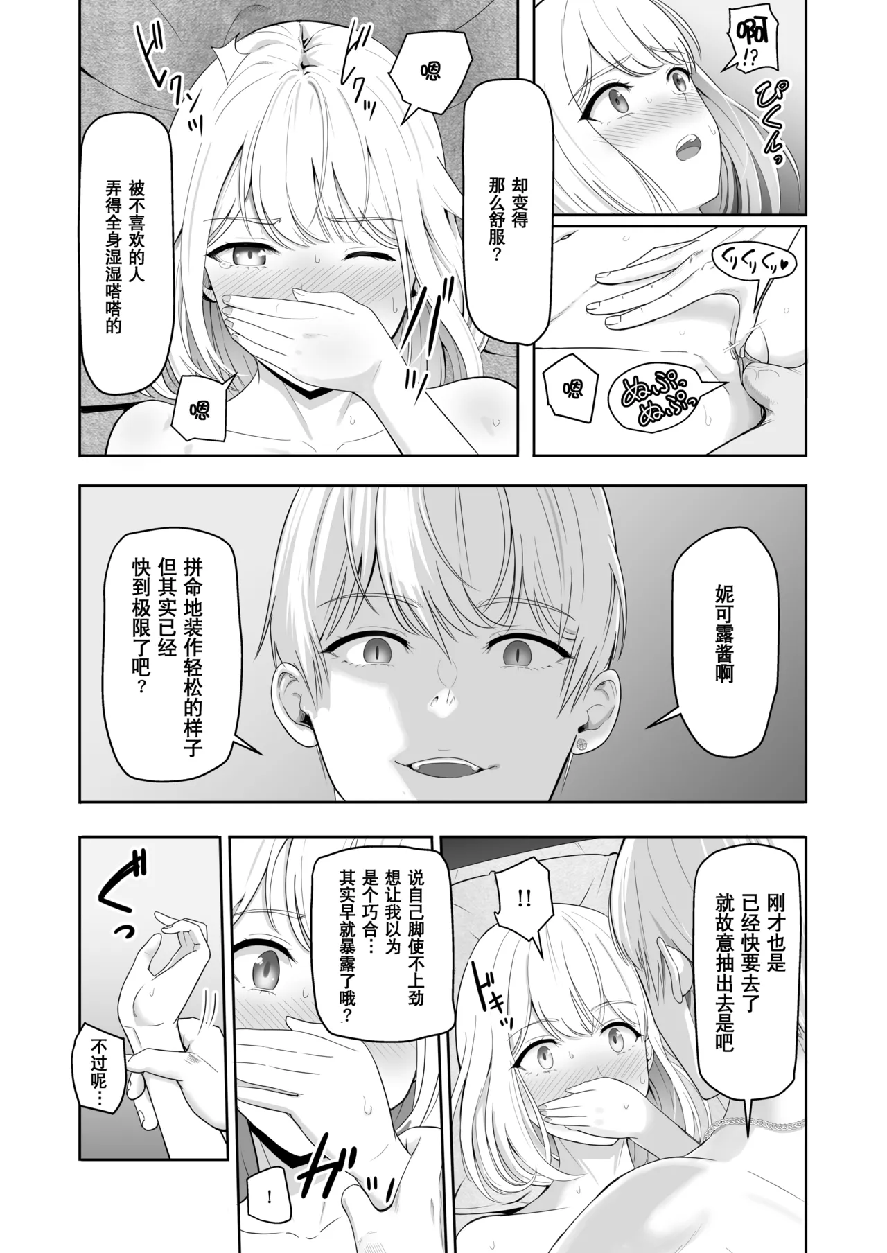 Page 115 of [Syukurin] Kimi ga Tame. 3 [Chinese] [Decensored]