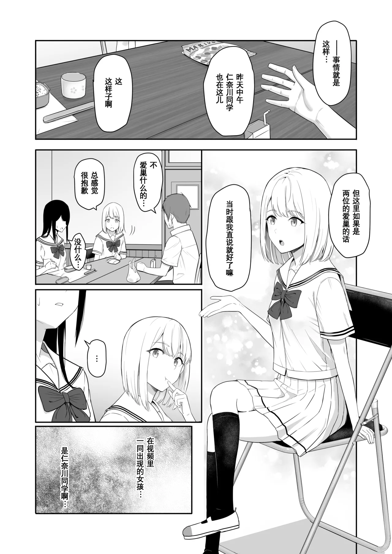 Kimi ga Tame. 3 page 12 full