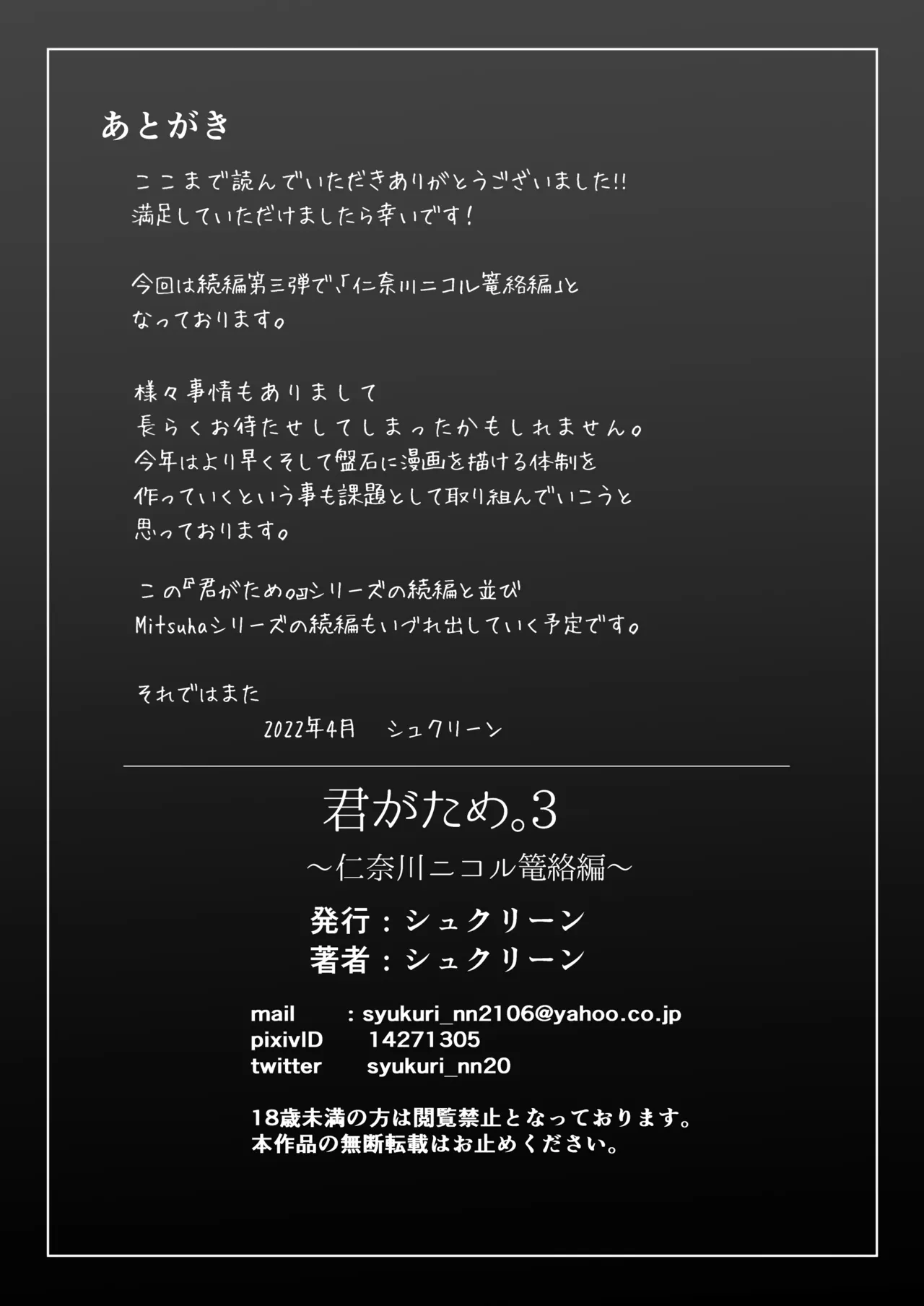 Page 124 of [Syukurin] Kimi ga Tame. 3 [Chinese] [Decensored]