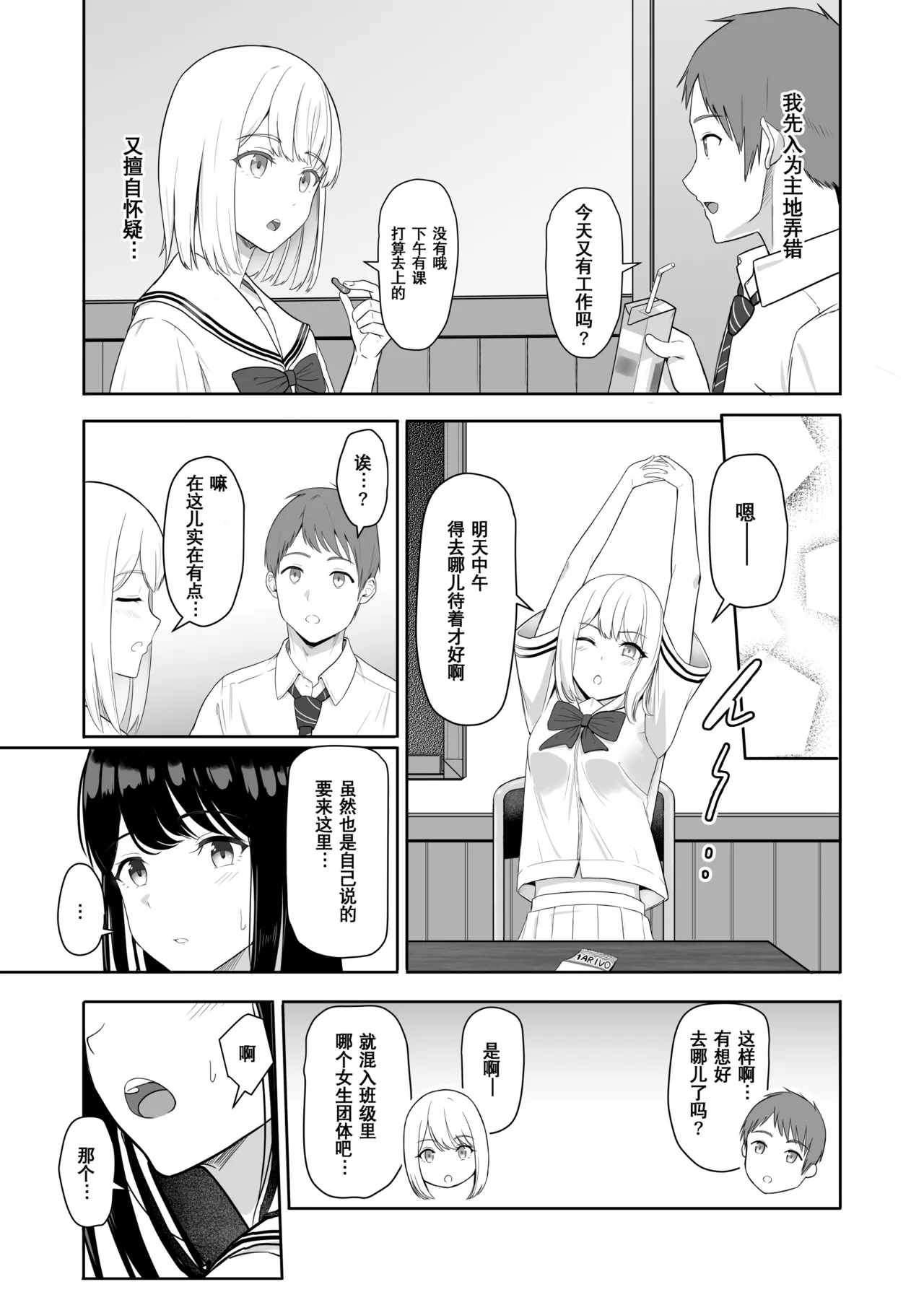 Page 13 of [Syukurin] Kimi ga Tame. 3 [Chinese] [Decensored]