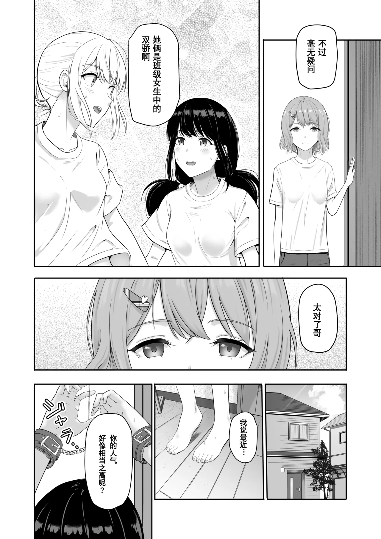Page 20 of [Syukurin] Kimi ga Tame. 3 [Chinese] [Decensored]