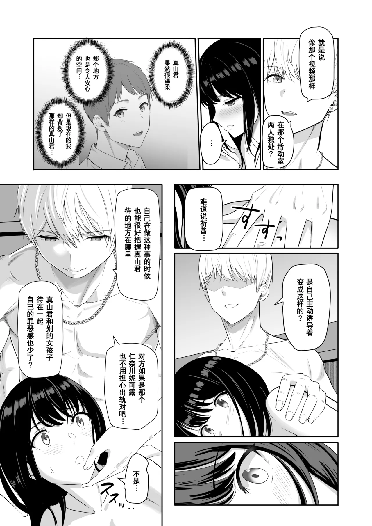 Page 25 of [Syukurin] Kimi ga Tame. 3 [Chinese] [Decensored]