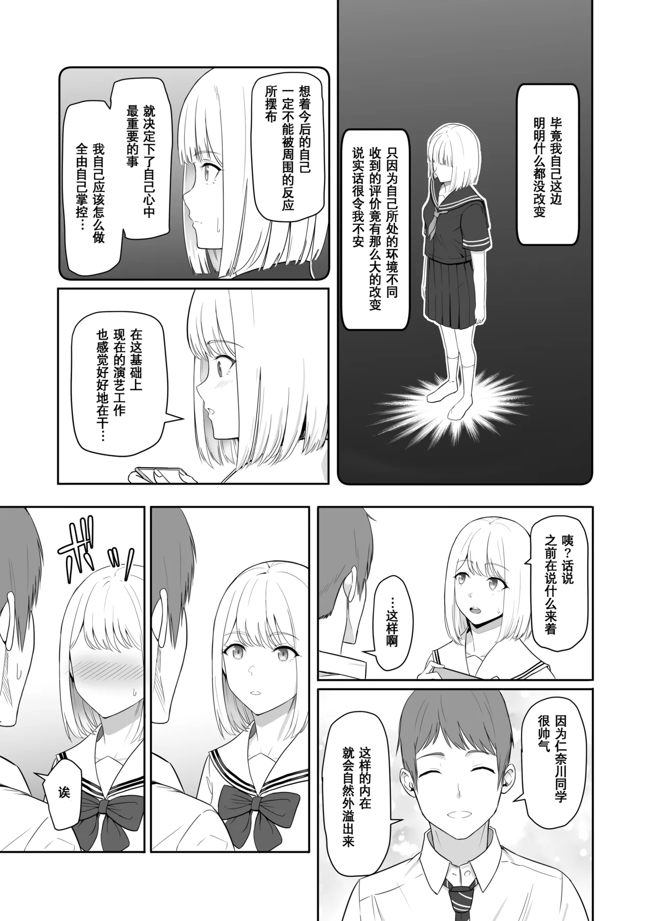 Page 33 of [Syukurin] Kimi ga Tame. 3 [Chinese] [Decensored]