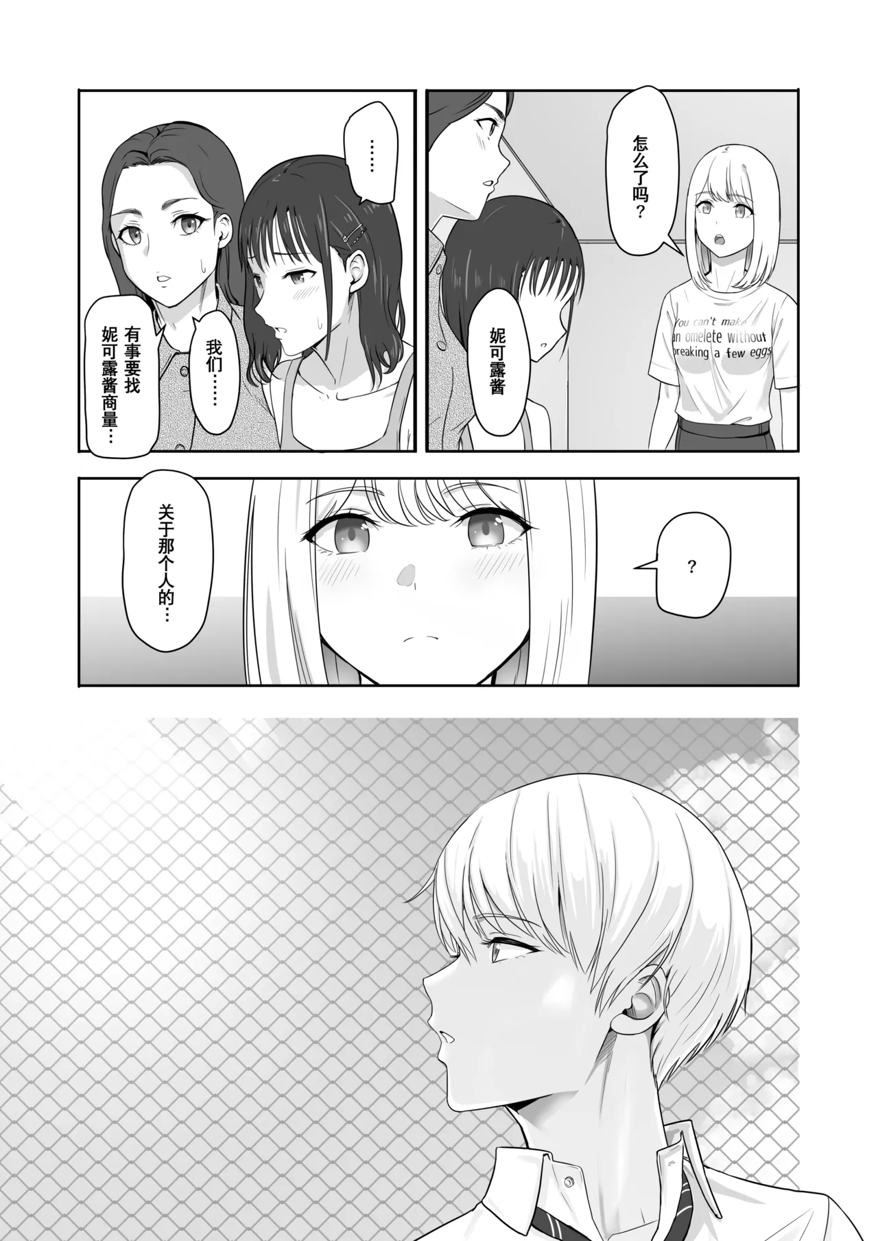 Page 37 of [Syukurin] Kimi ga Tame. 3 [Chinese] [Decensored]