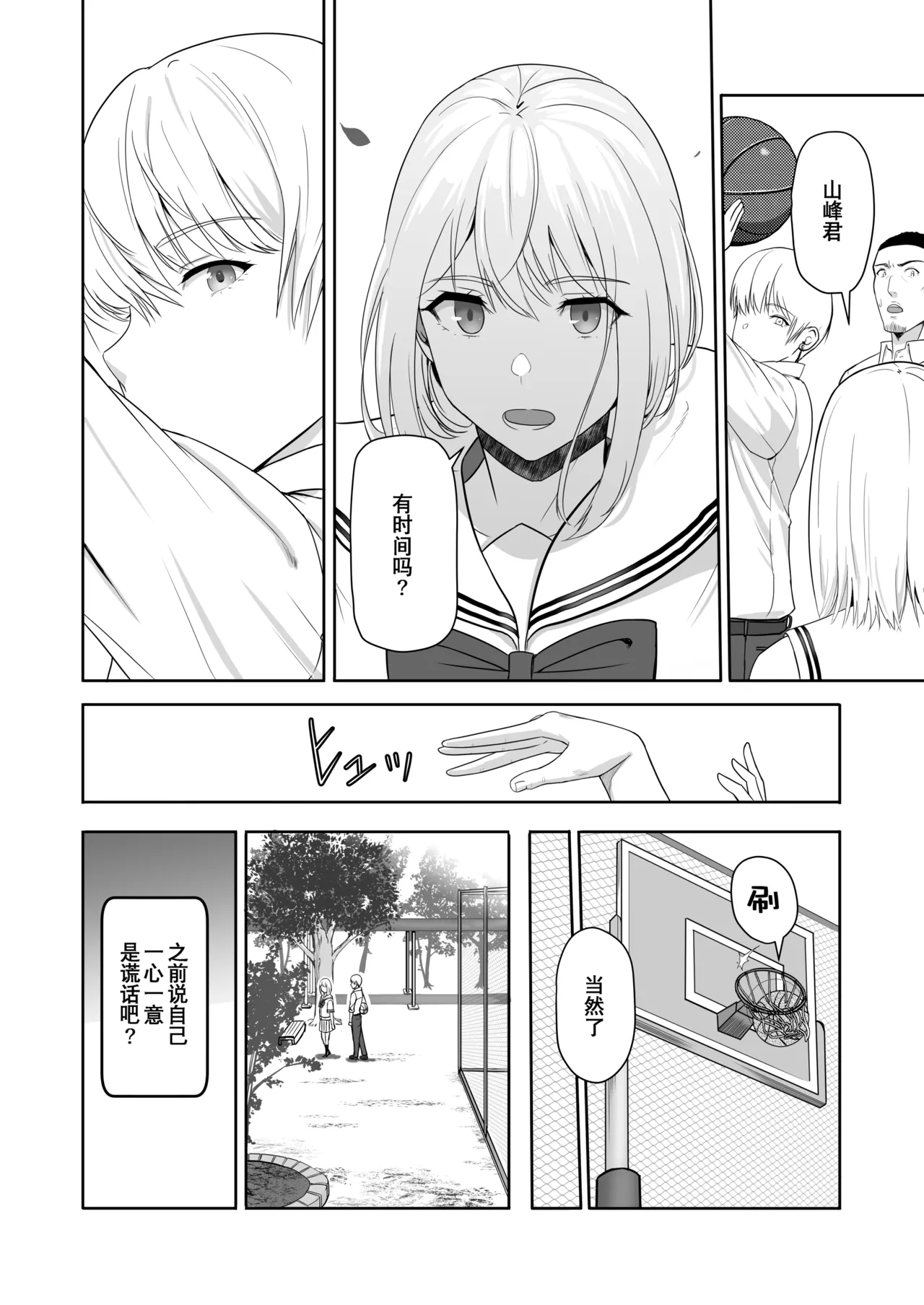 Page 40 of [Syukurin] Kimi ga Tame. 3 [Chinese] [Decensored]