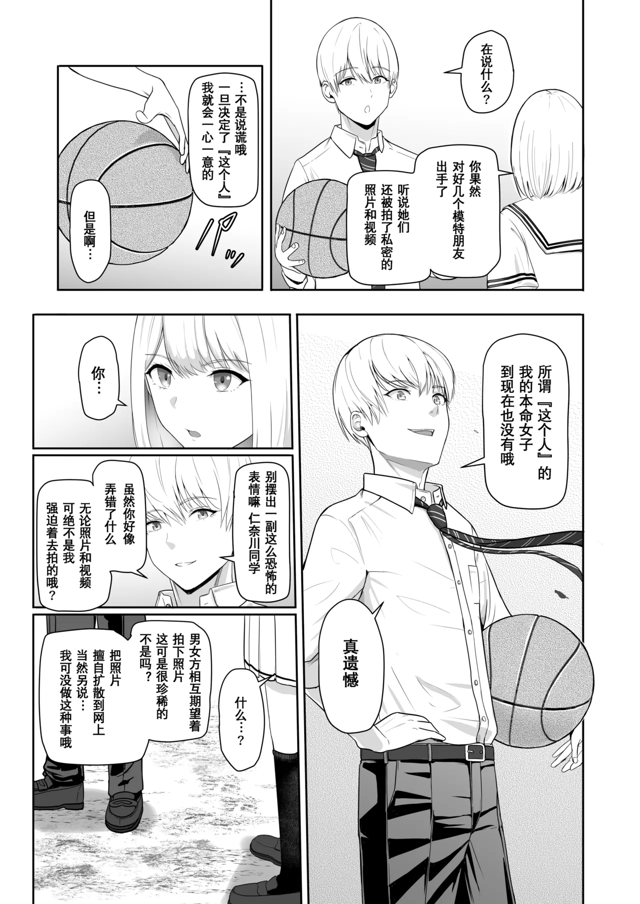 Page 41 of [Syukurin] Kimi ga Tame. 3 [Chinese] [Decensored]