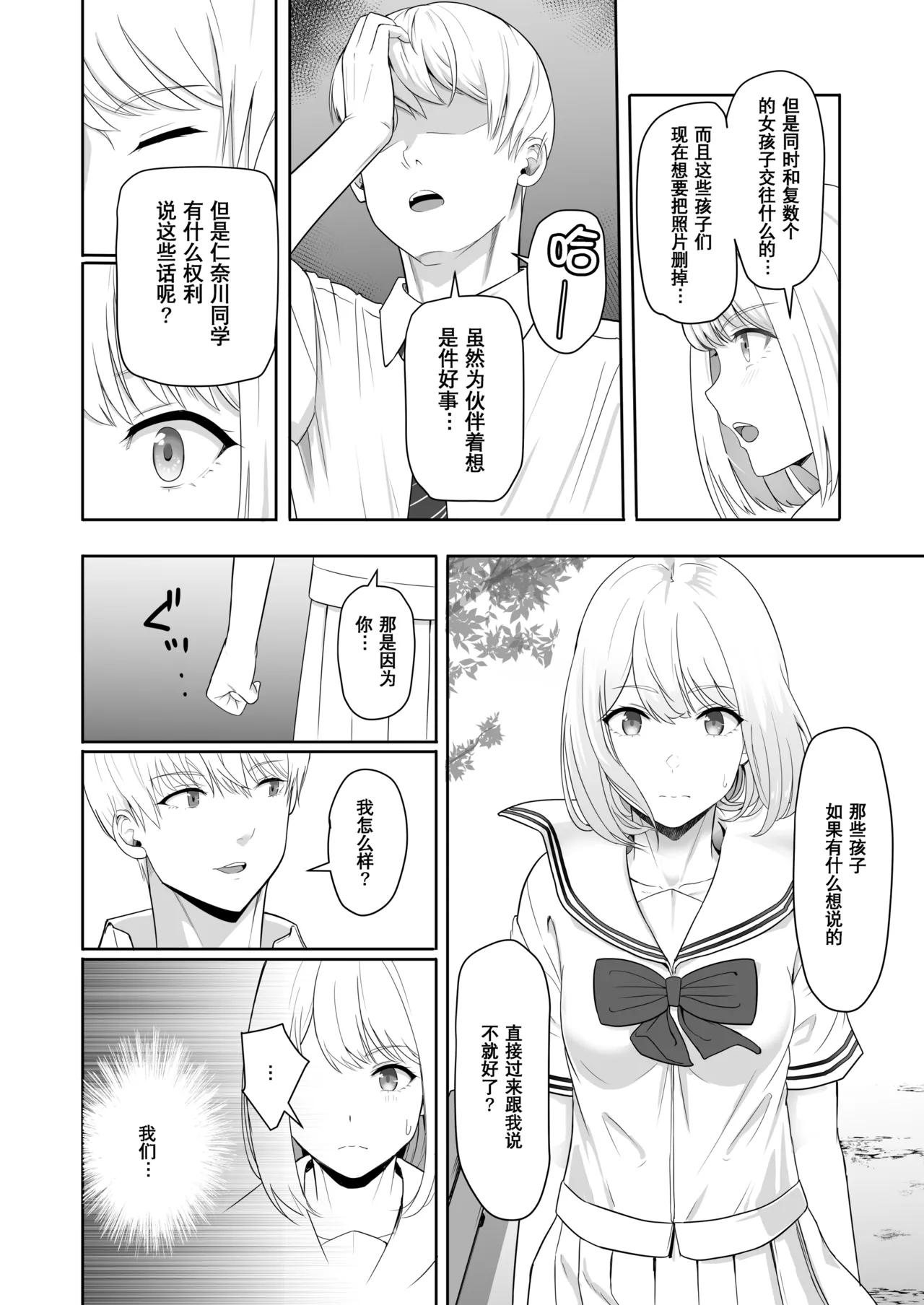 Page 42 of [Syukurin] Kimi ga Tame. 3 [Chinese] [Decensored]