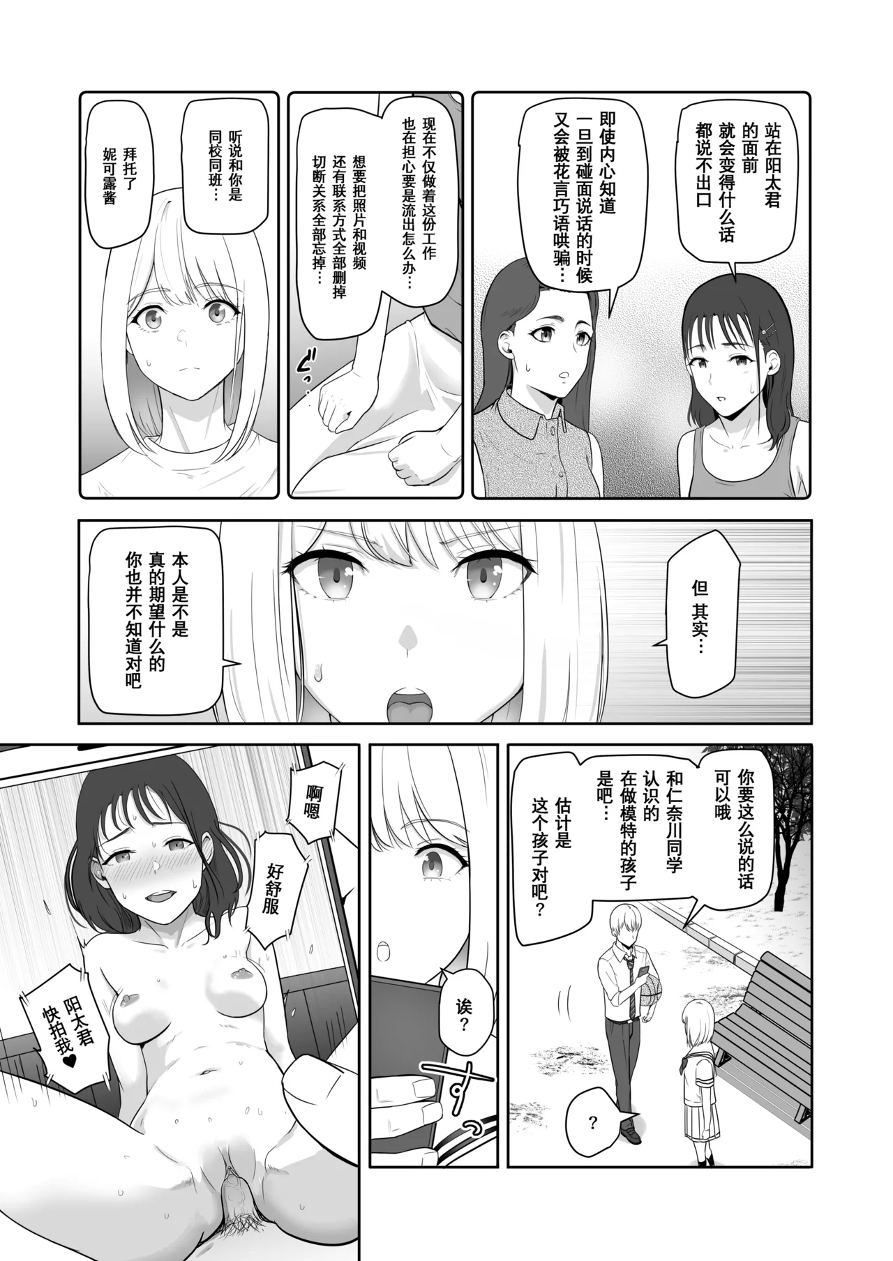 Page 43 of [Syukurin] Kimi ga Tame. 3 [Chinese] [Decensored]