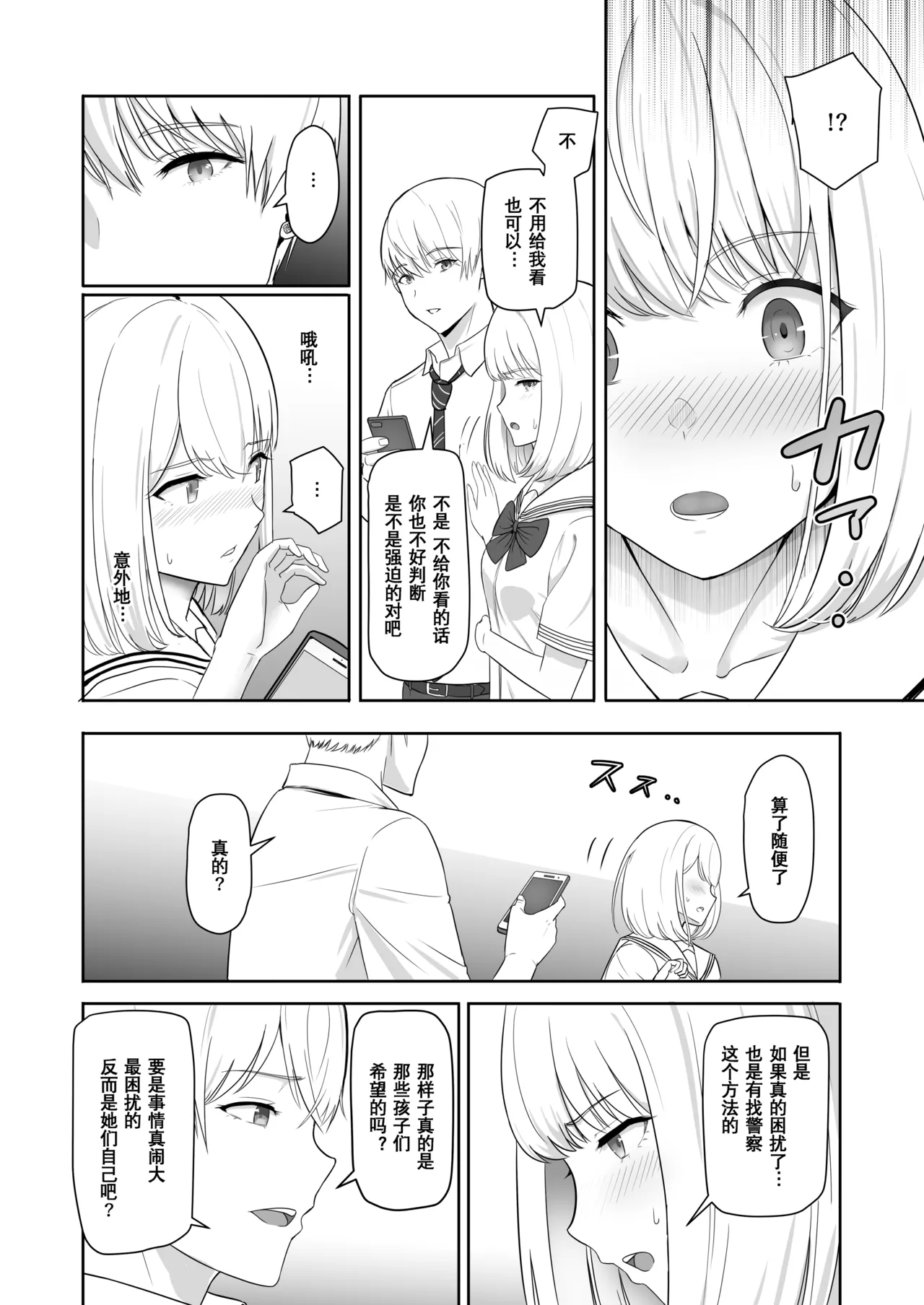 Page 44 of [Syukurin] Kimi ga Tame. 3 [Chinese] [Decensored]