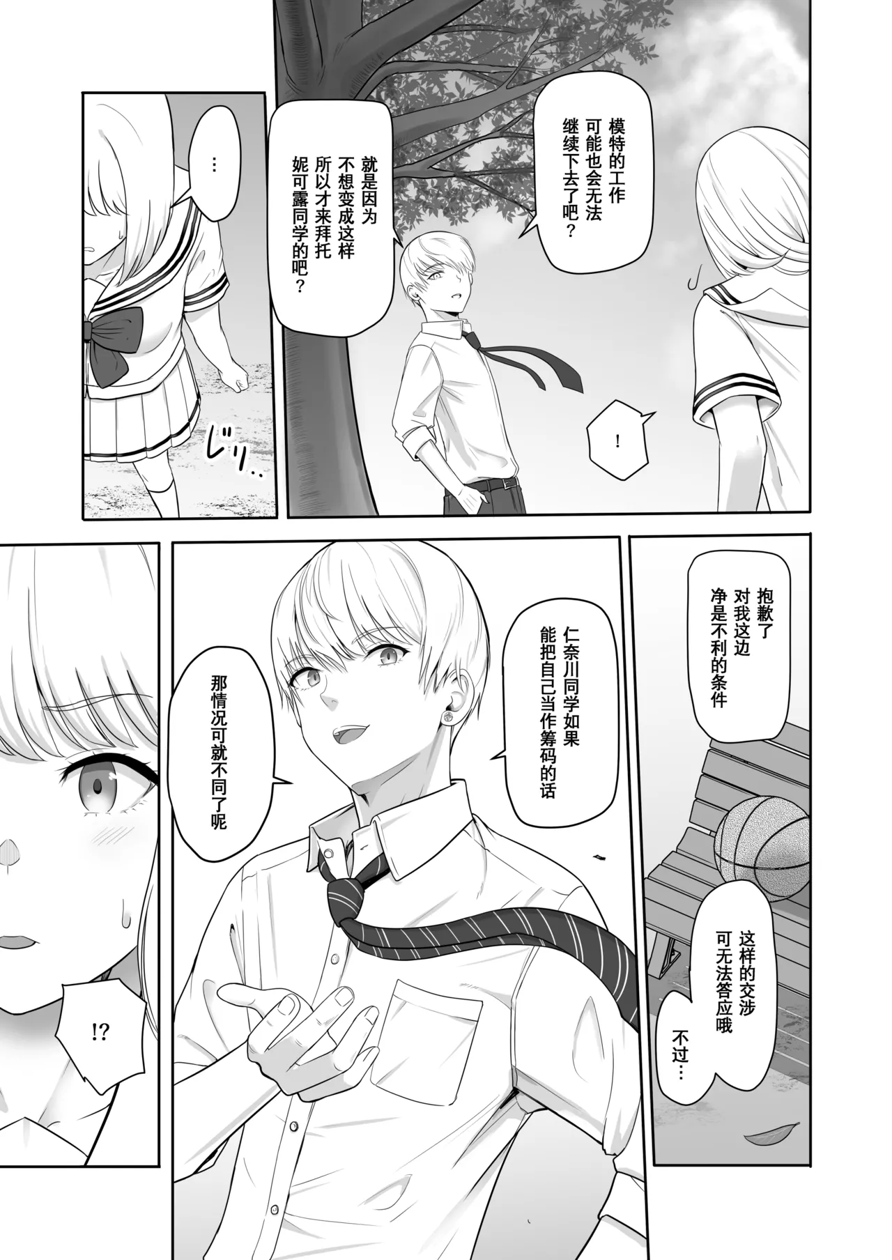 Page 45 of [Syukurin] Kimi ga Tame. 3 [Chinese] [Decensored]