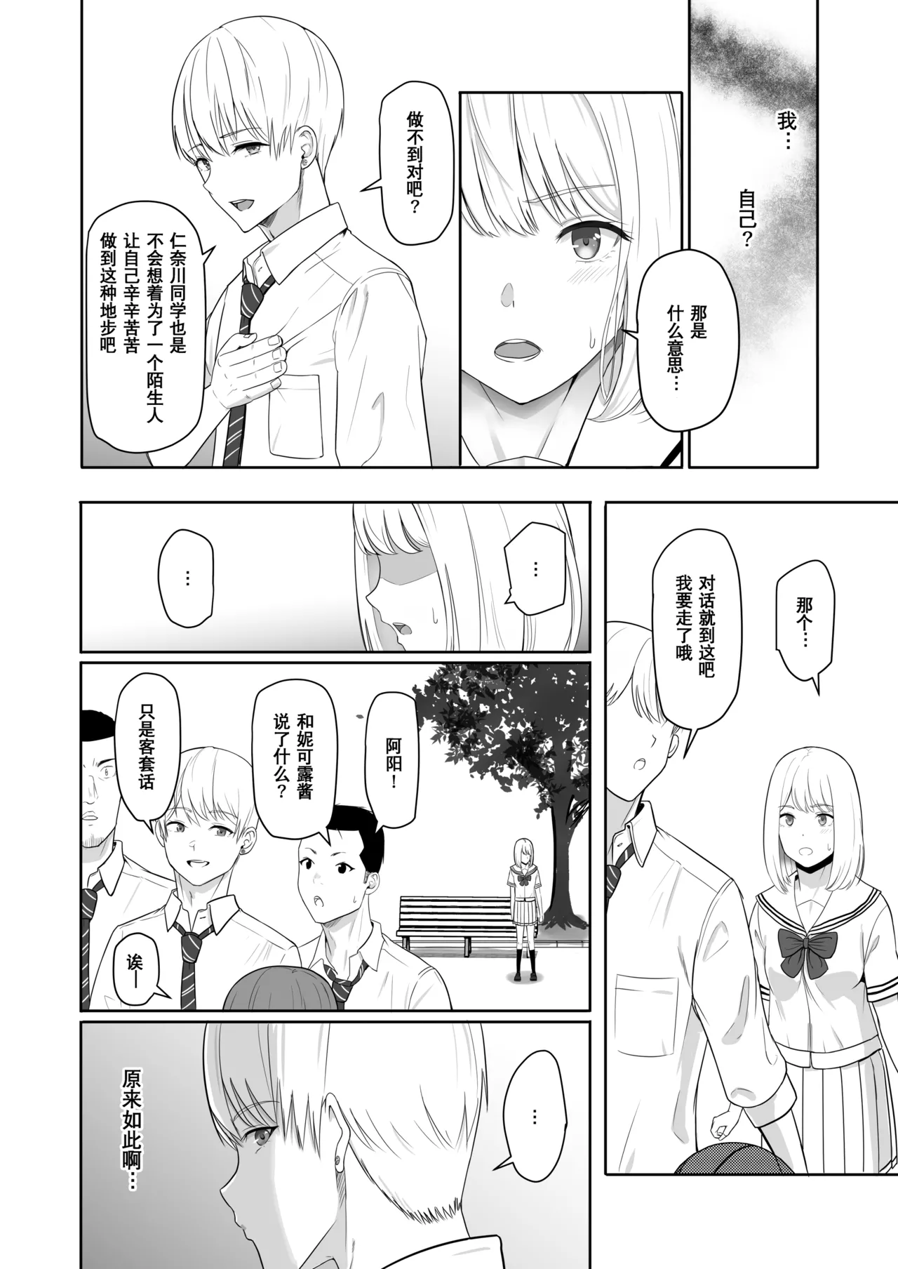 Page 46 of [Syukurin] Kimi ga Tame. 3 [Chinese] [Decensored]
