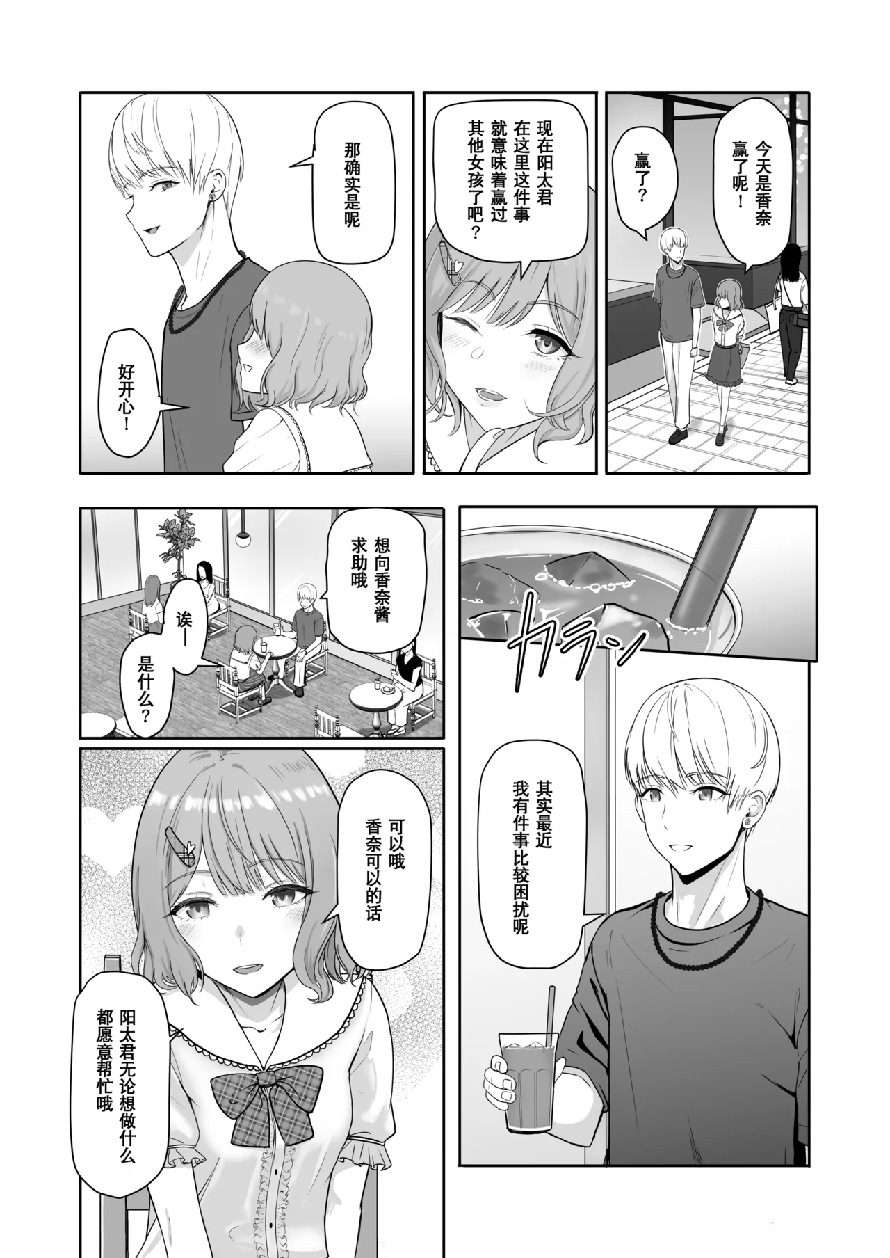 Page 48 of [Syukurin] Kimi ga Tame. 3 [Chinese] [Decensored]