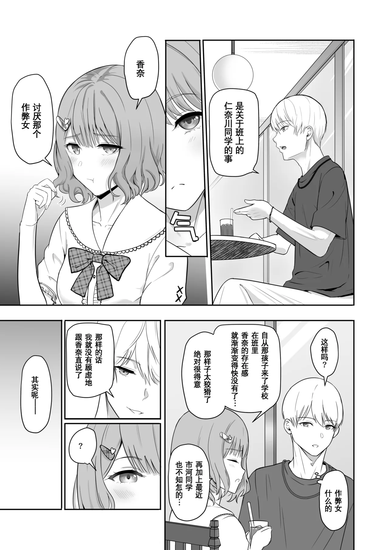 Page 49 of [Syukurin] Kimi ga Tame. 3 [Chinese] [Decensored]