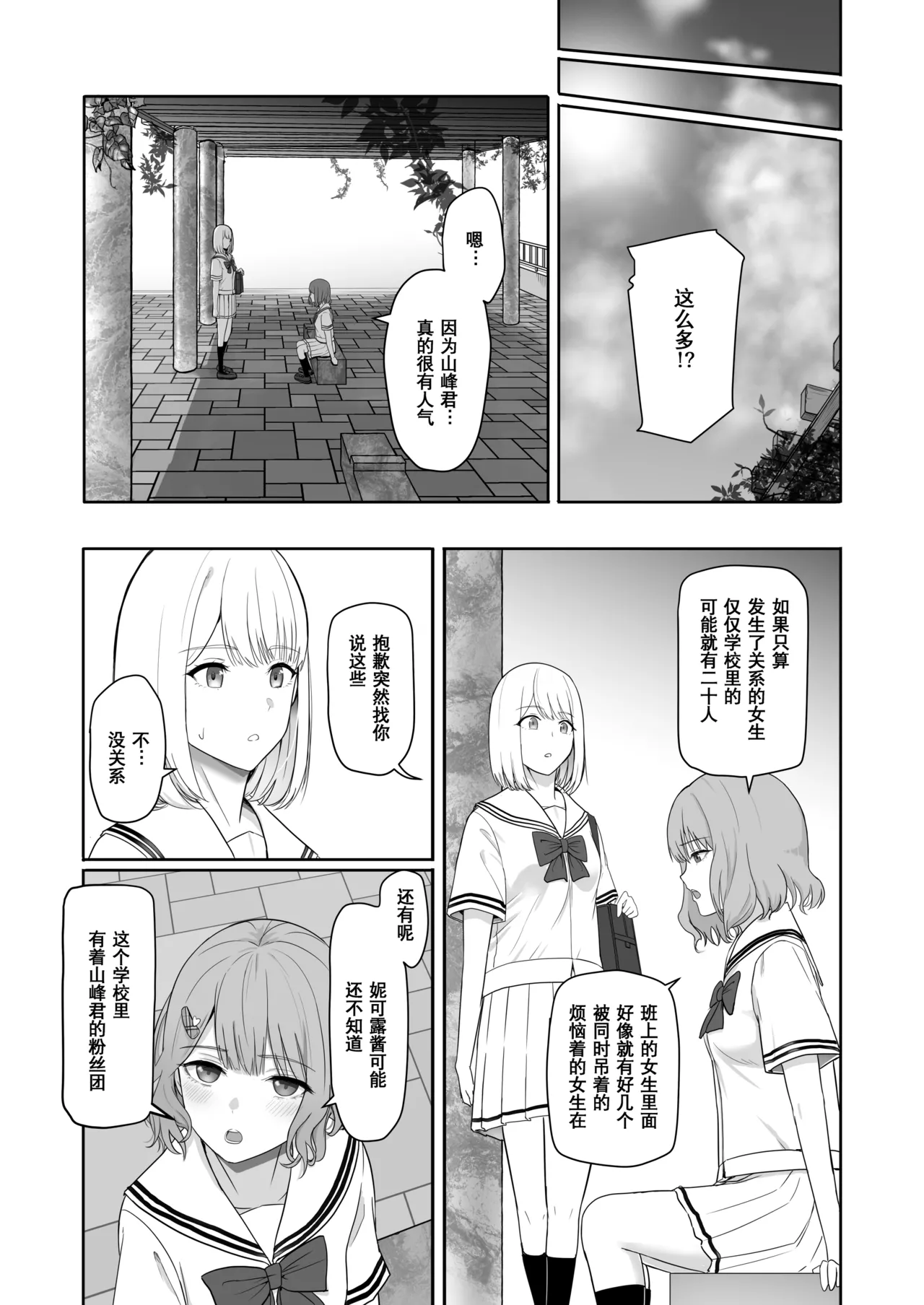 Page 53 of [Syukurin] Kimi ga Tame. 3 [Chinese] [Decensored]