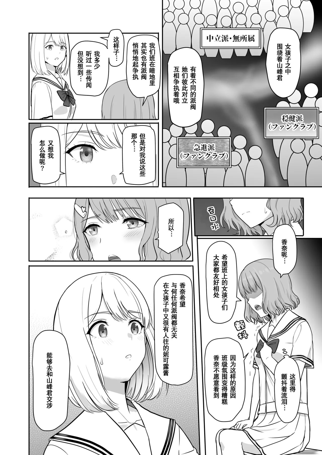 Page 54 of [Syukurin] Kimi ga Tame. 3 [Chinese] [Decensored]