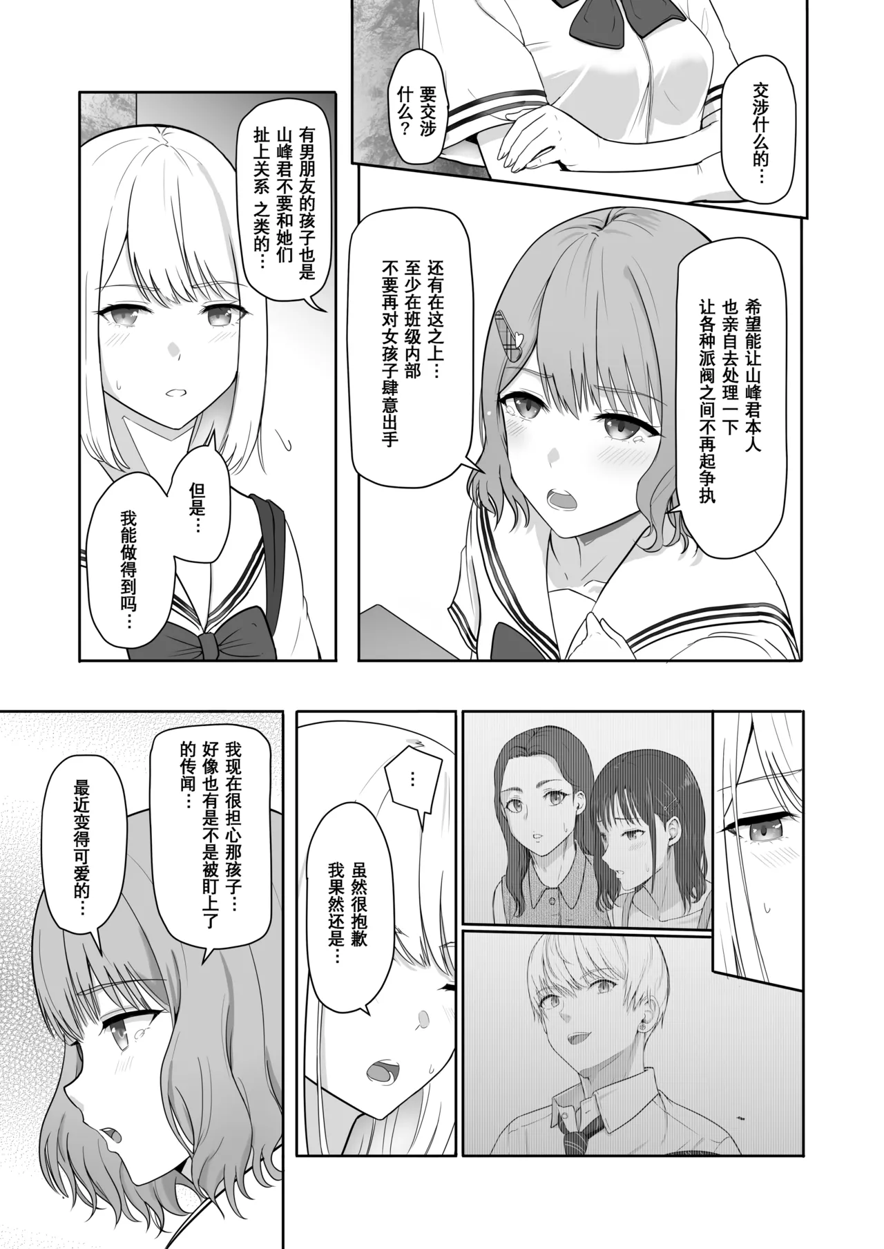 Page 55 of [Syukurin] Kimi ga Tame. 3 [Chinese] [Decensored]