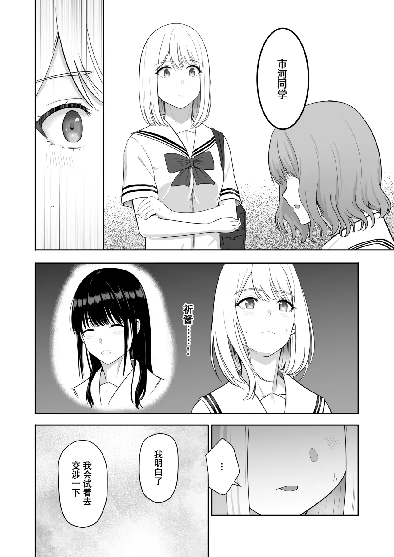 Page 56 of [Syukurin] Kimi ga Tame. 3 [Chinese] [Decensored]