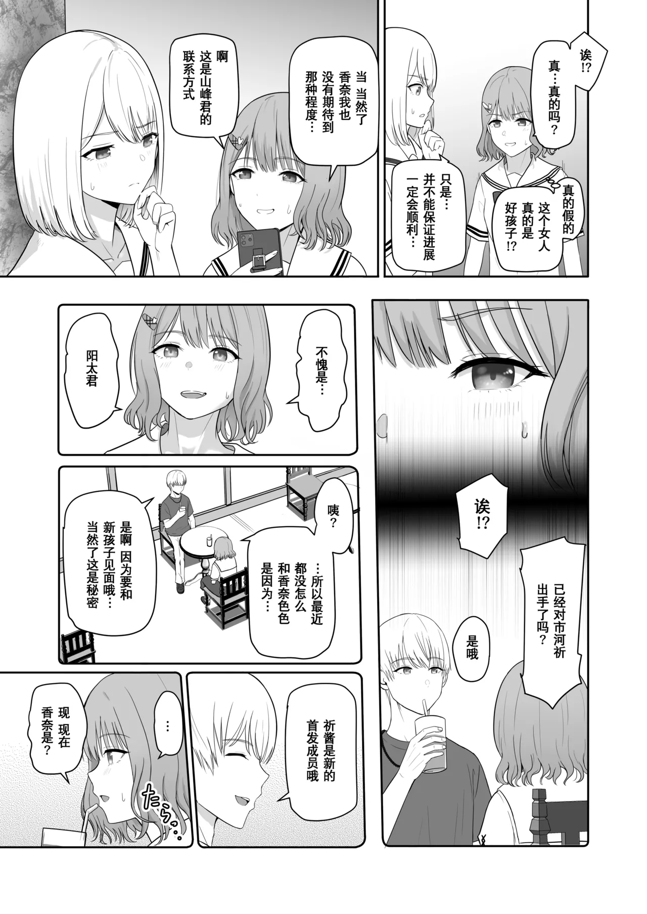 Page 57 of [Syukurin] Kimi ga Tame. 3 [Chinese] [Decensored]