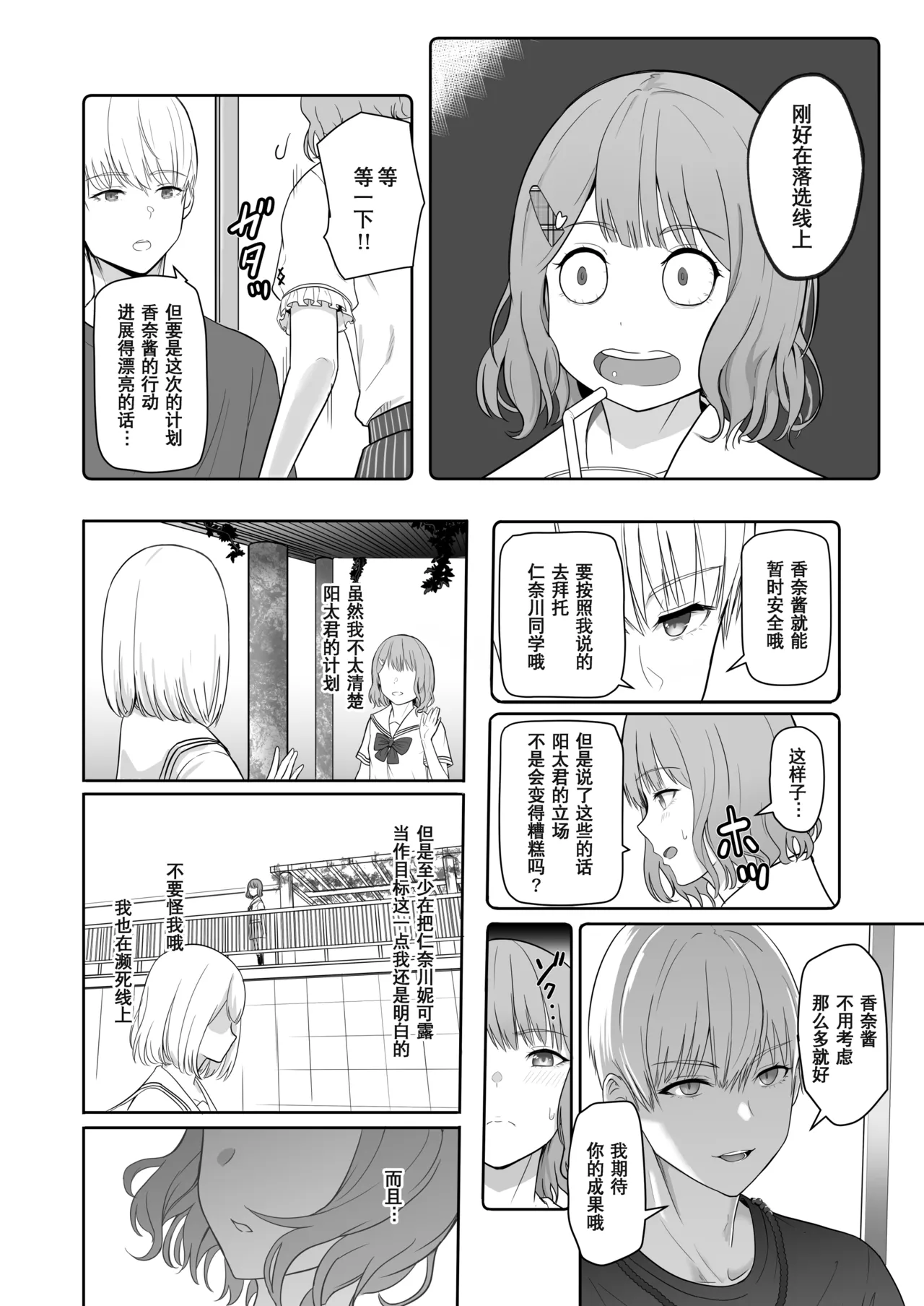 Page 58 of [Syukurin] Kimi ga Tame. 3 [Chinese] [Decensored]